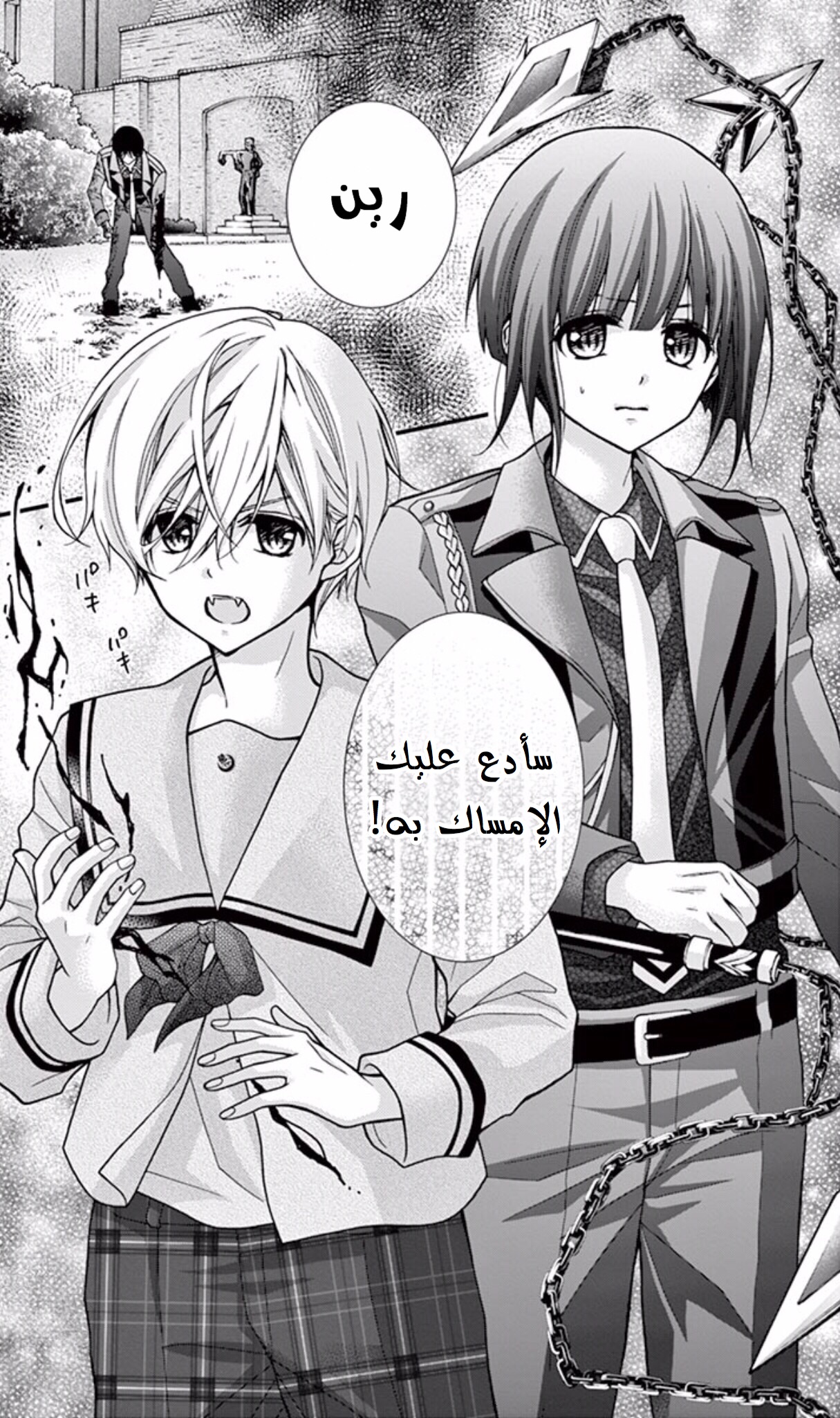 Chocolate Vampire: Chapter 56 - Page 2