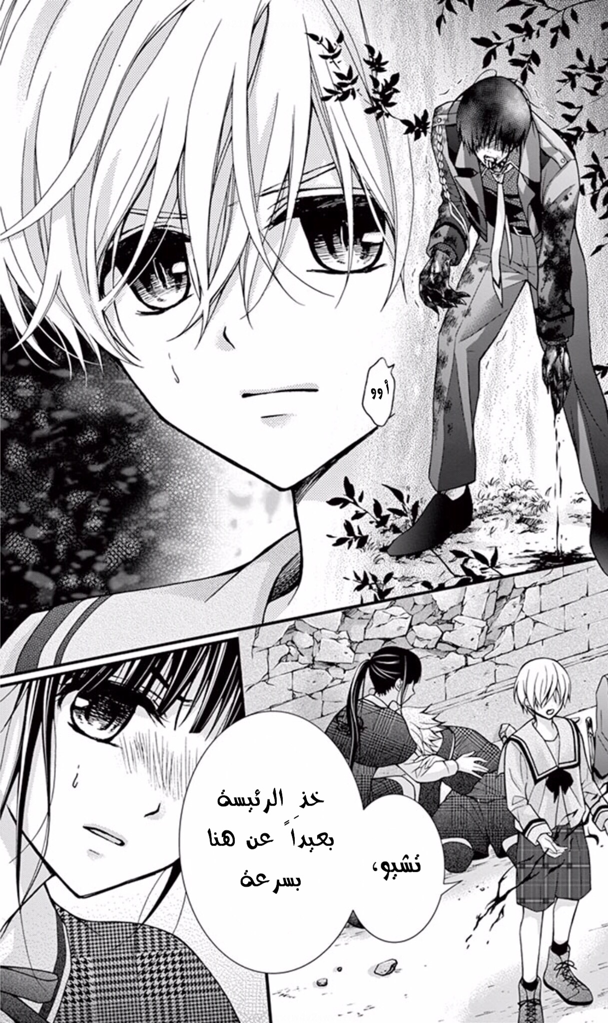 Chocolate Vampire: Chapter 56 - Page 3