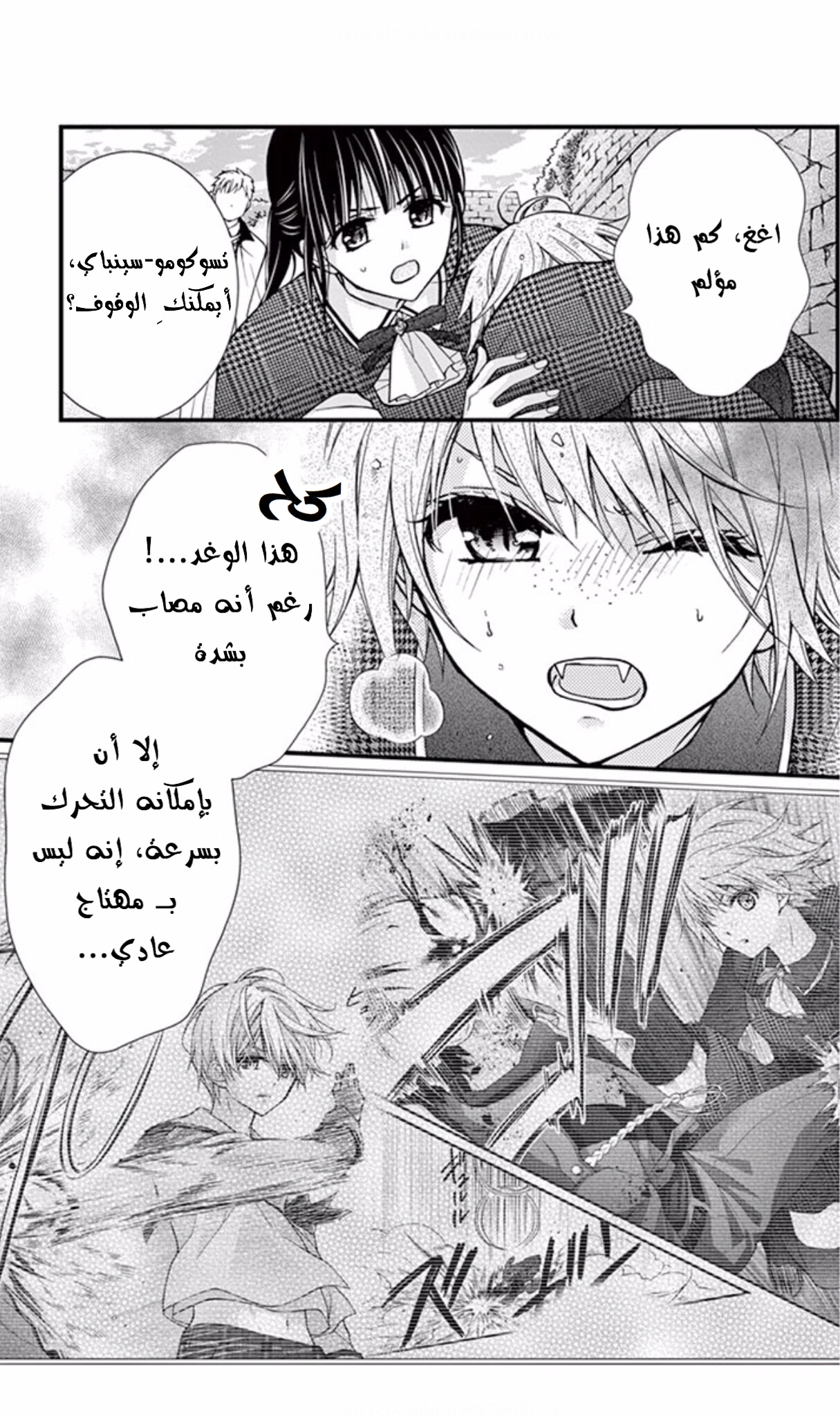 Chocolate Vampire: Chapter 56 - Page 4