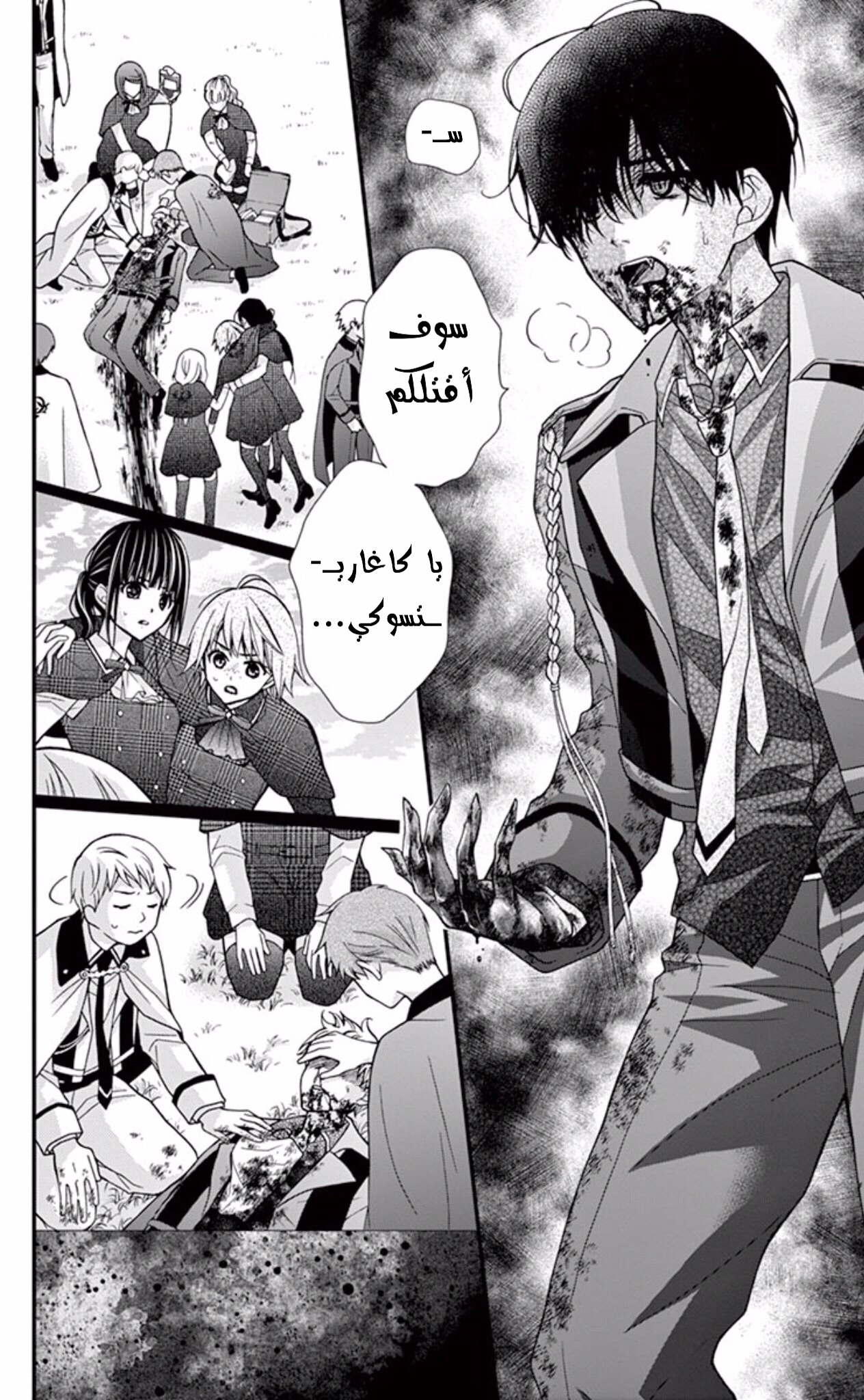 Chocolate Vampire: Chapter 56 - Page 5