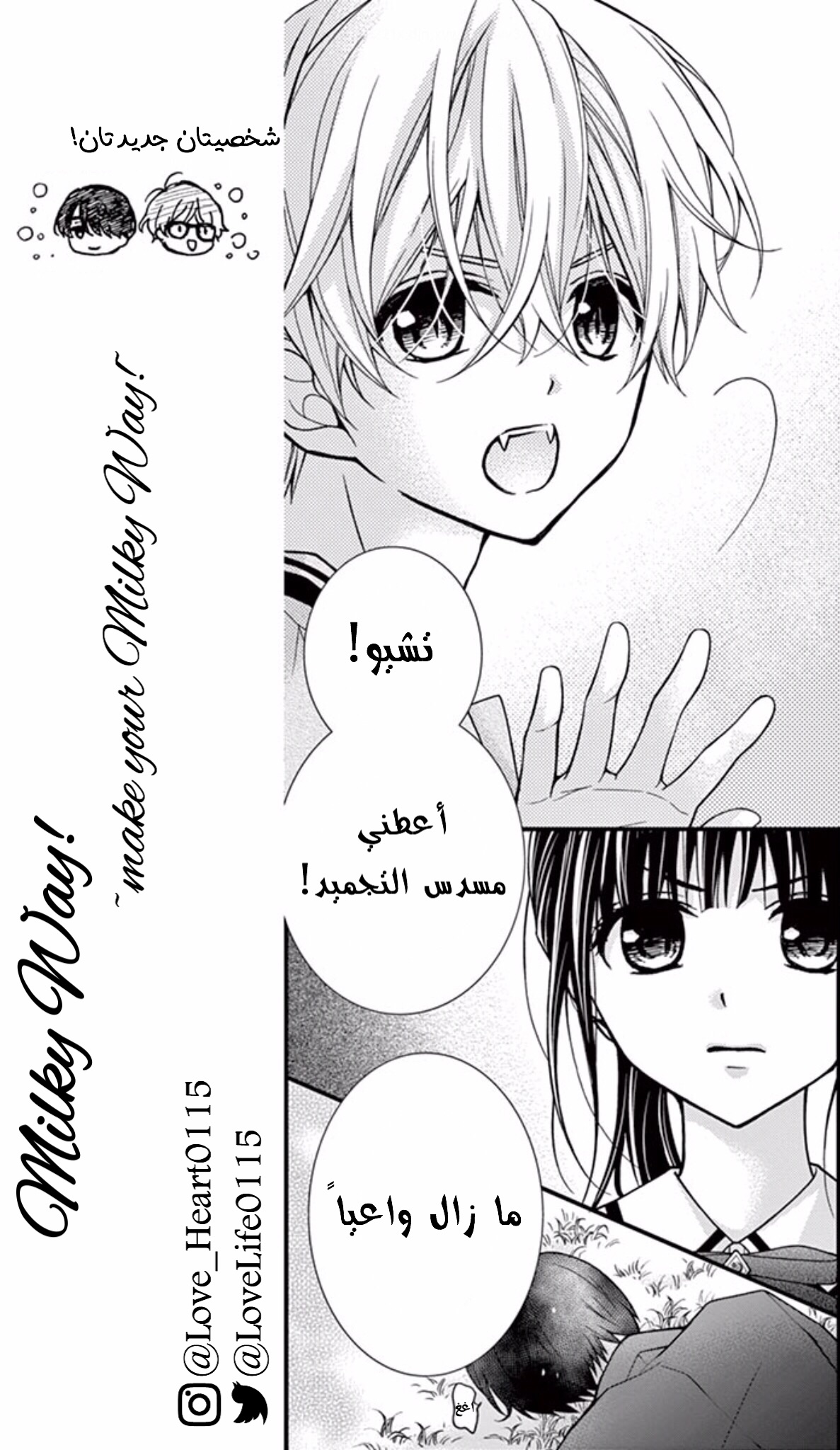 Chocolate Vampire: Chapter 56 - Page 10