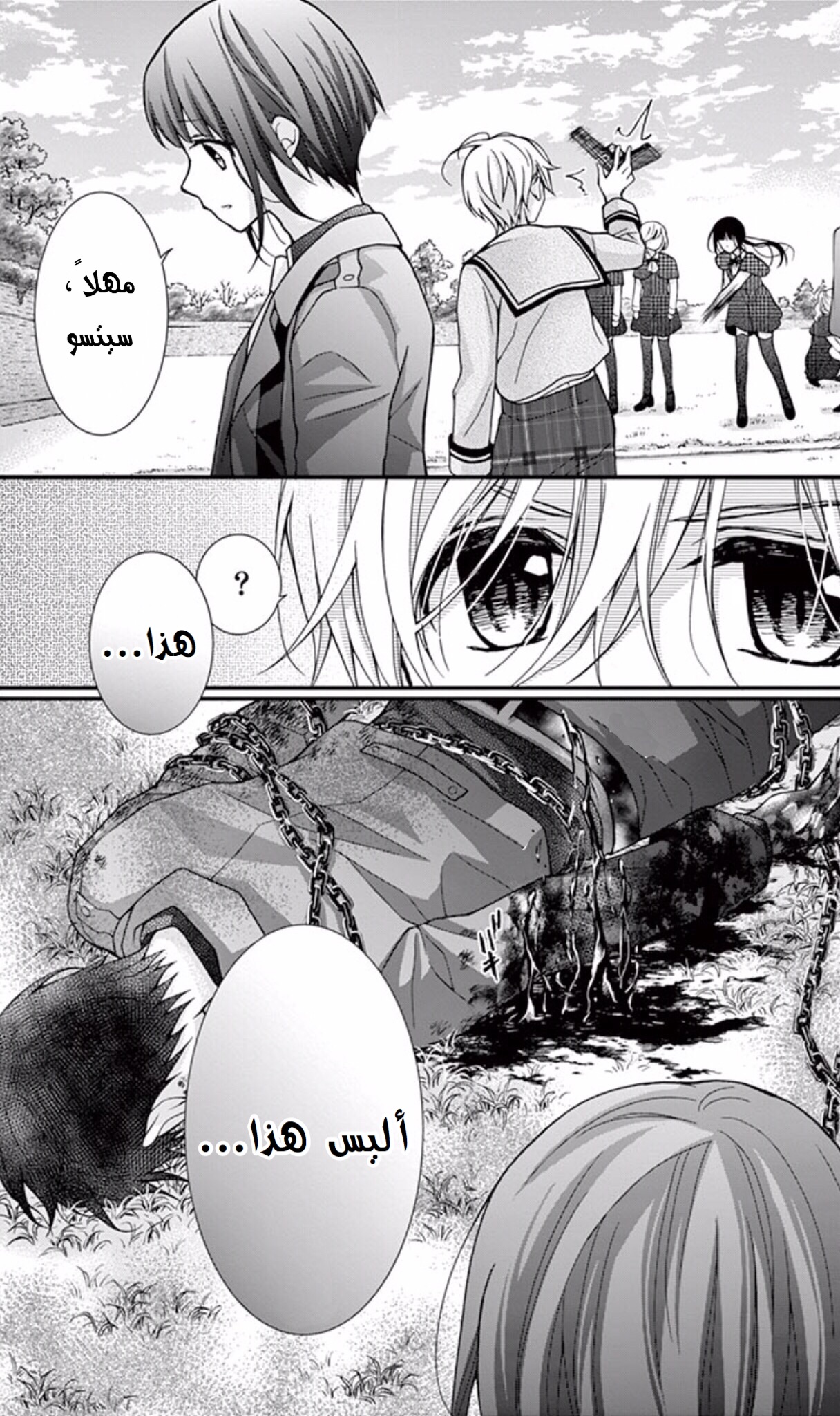 Chocolate Vampire: Chapter 56 - Page 11