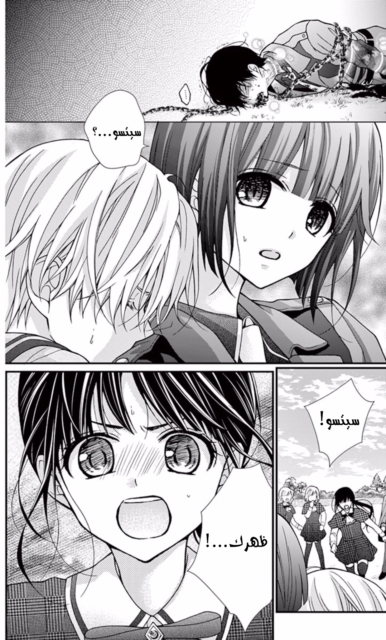 Chocolate Vampire: Chapter 56 - Page 15