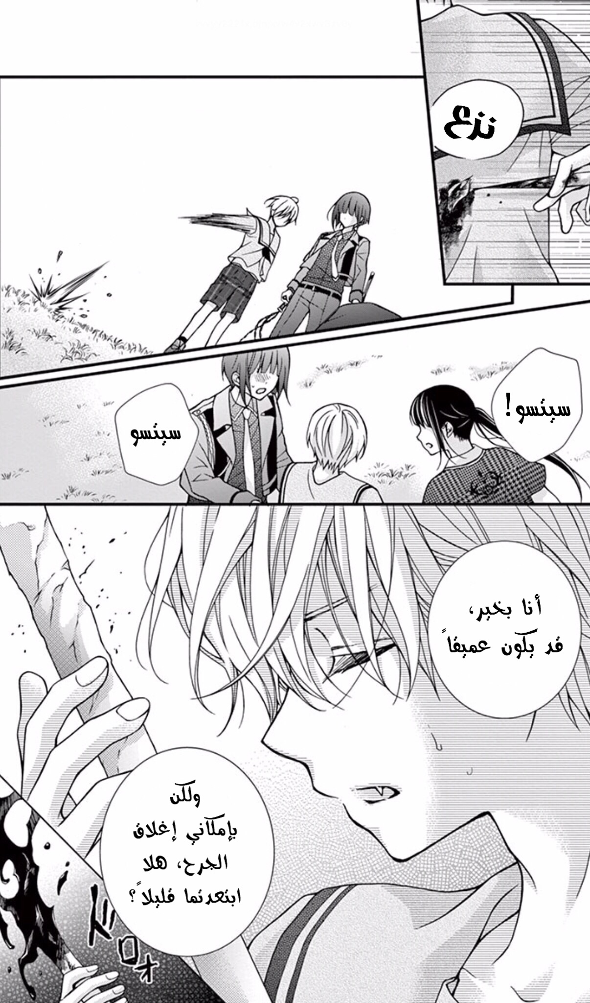 Chocolate Vampire: Chapter 56 - Page 17