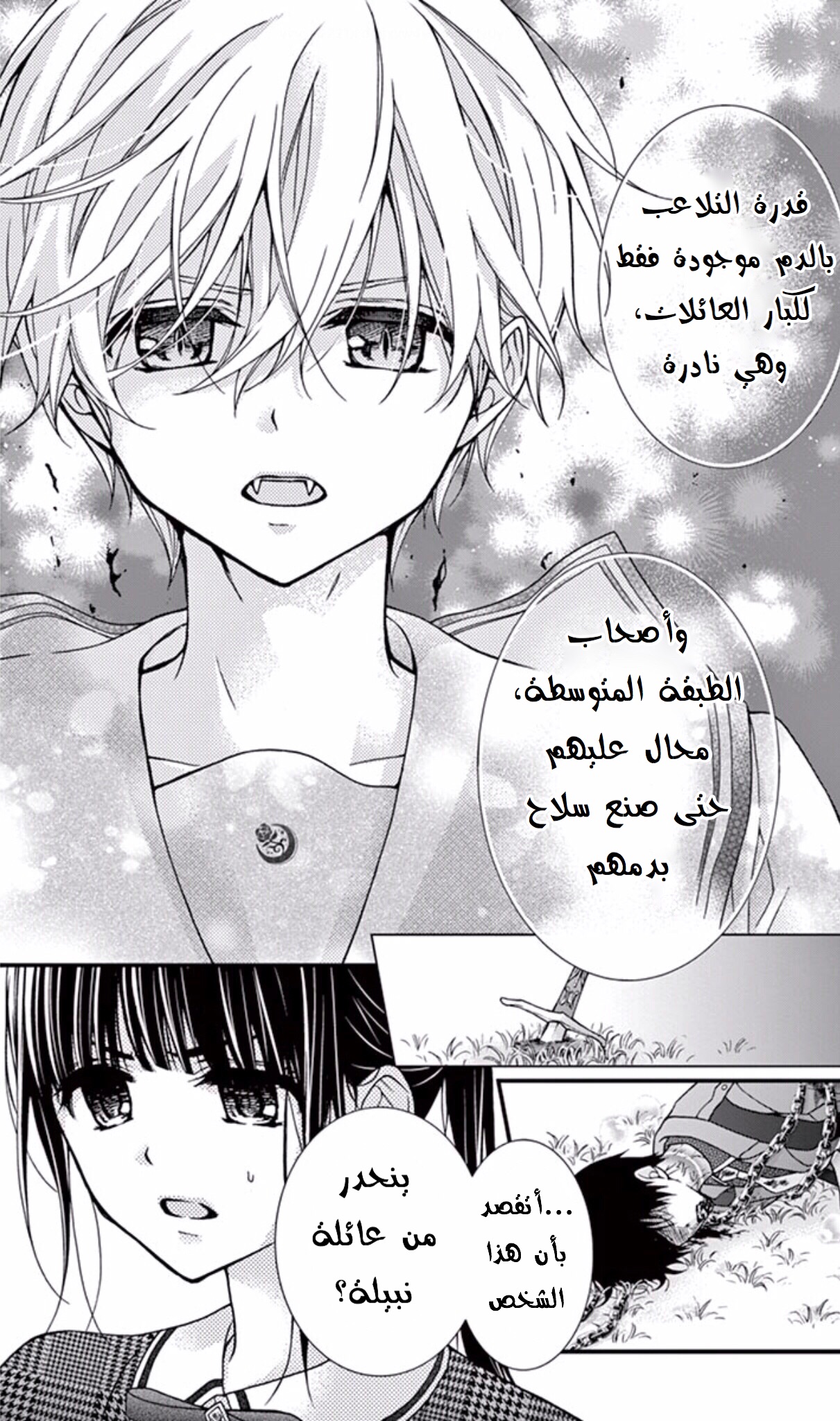 Chocolate Vampire: Chapter 56 - Page 19