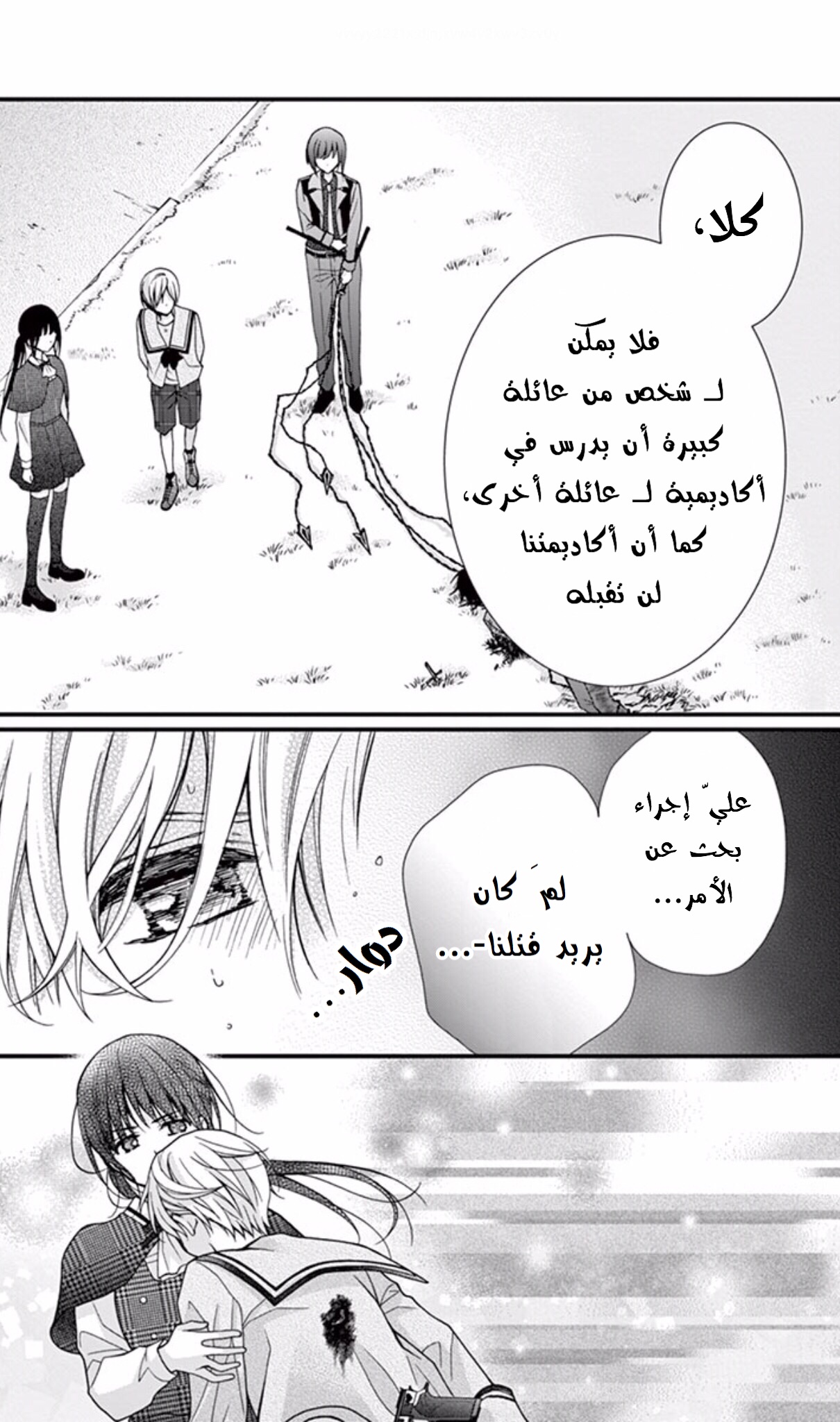 Chocolate Vampire: Chapter 56 - Page 20