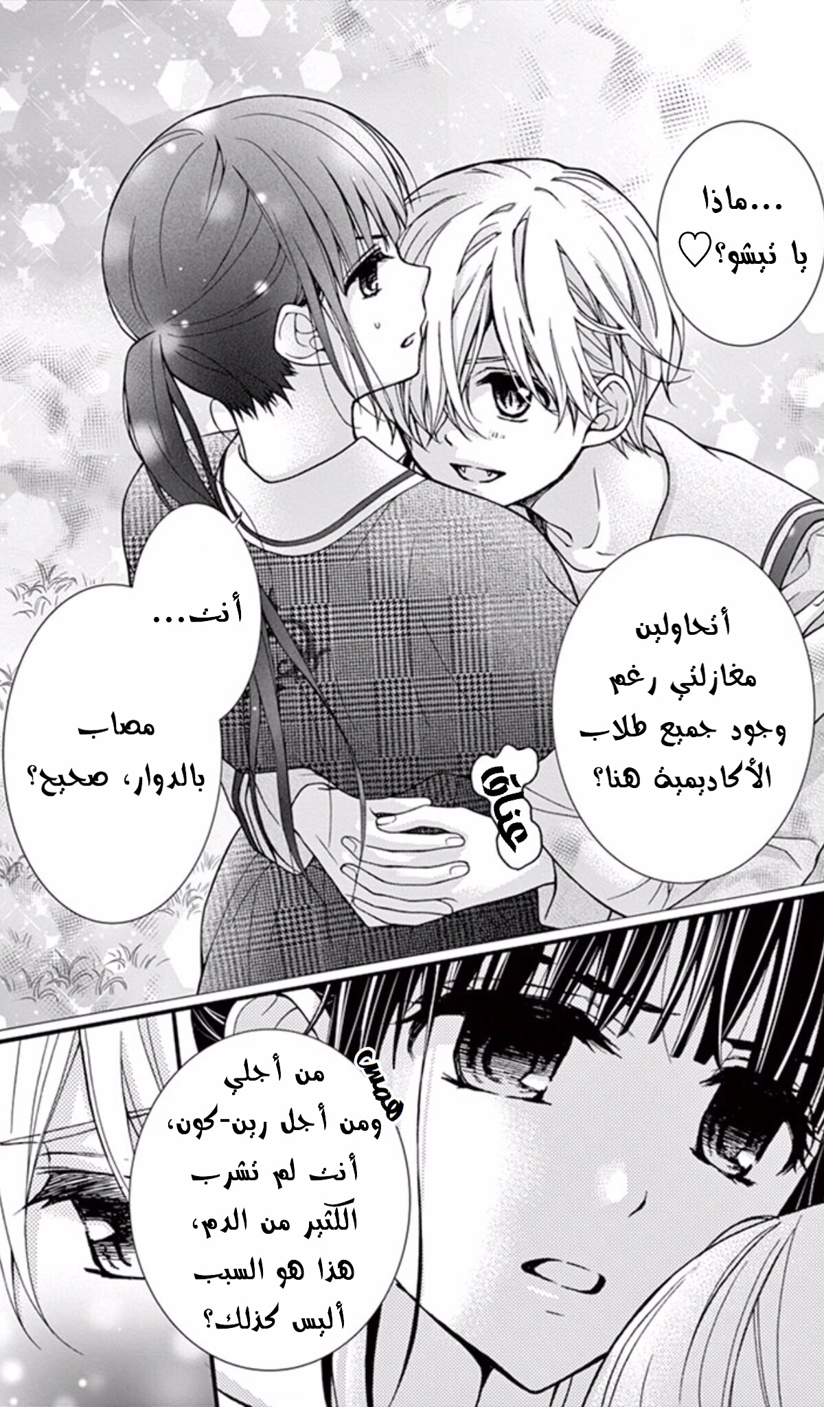 Chocolate Vampire: Chapter 56 - Page 21