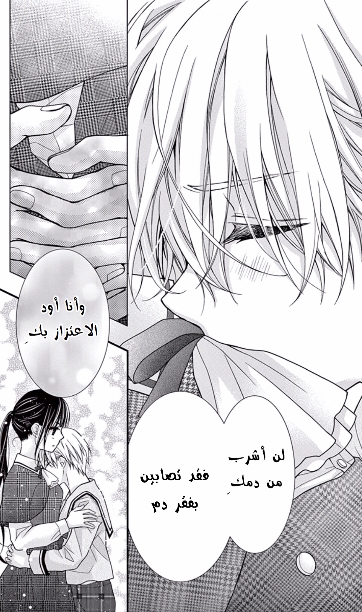 Chocolate Vampire: Chapter 56 - Page 22