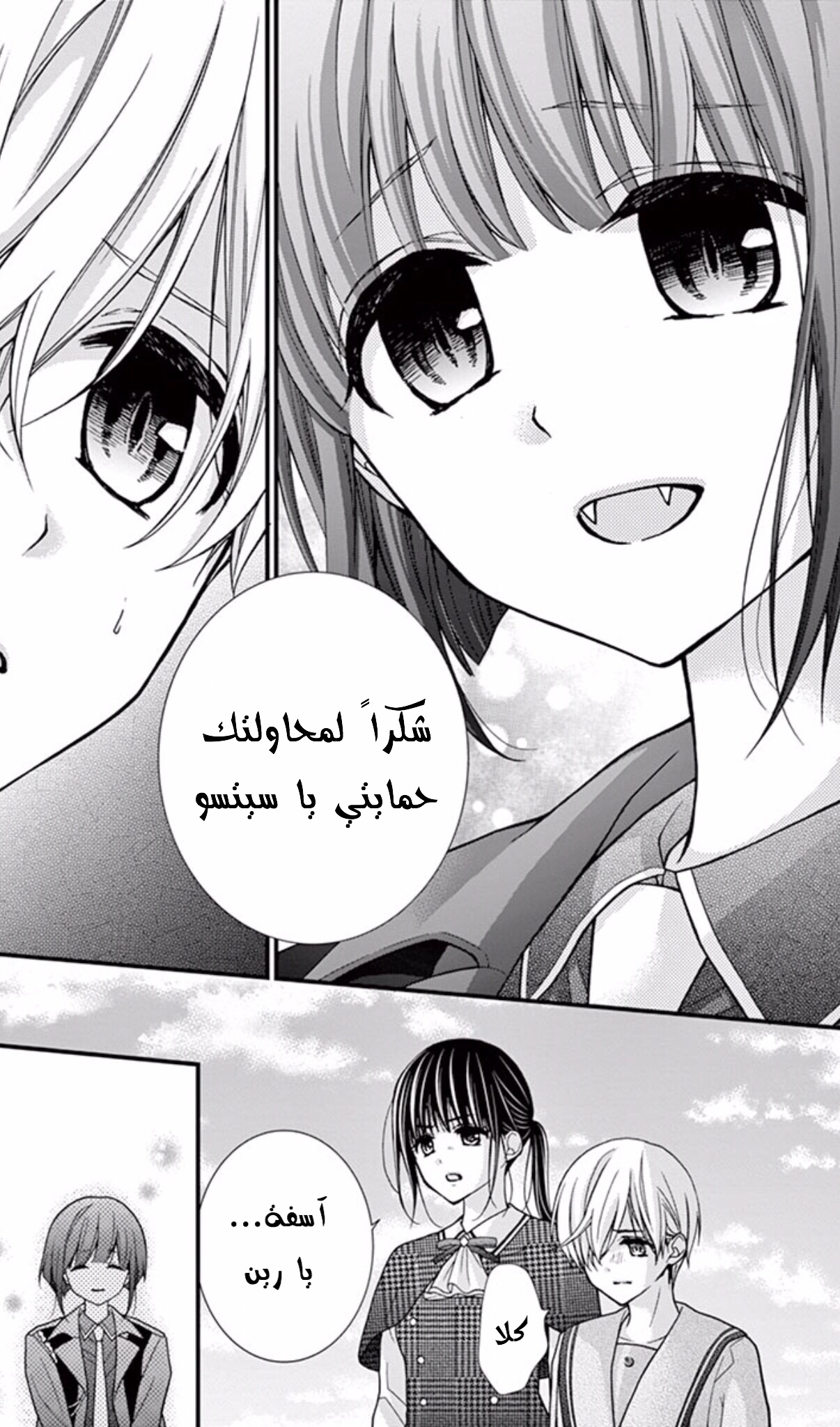 Chocolate Vampire: Chapter 56 - Page 24