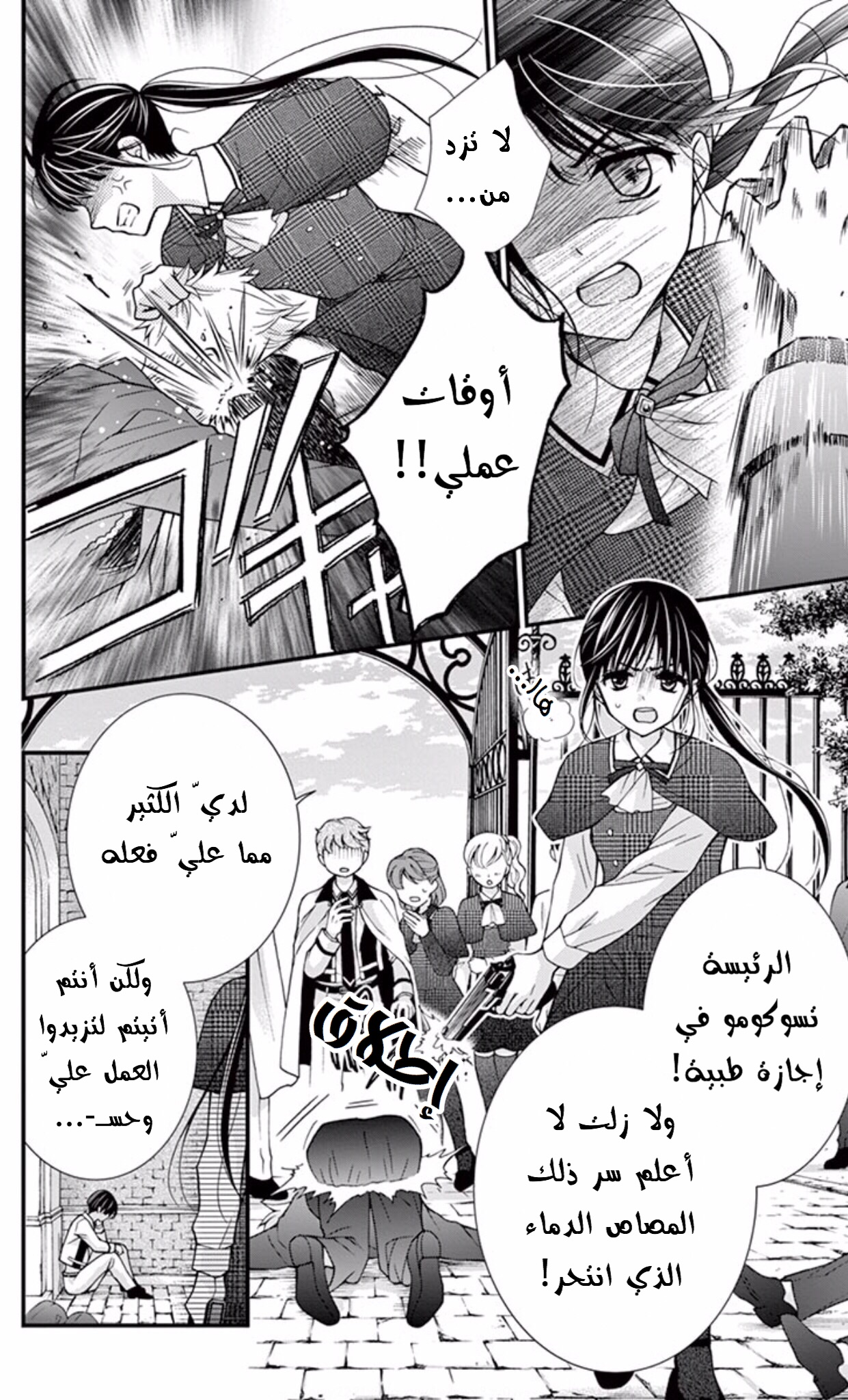 Chocolate Vampire: Chapter 56 - Page 29