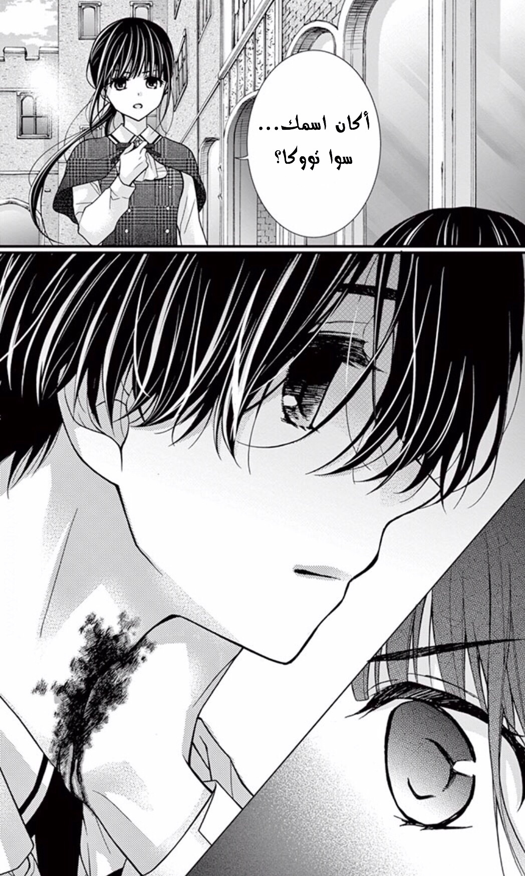 Chocolate Vampire: Chapter 57 - Page 3