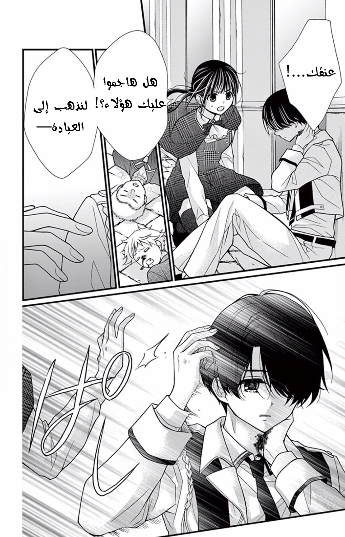 Chocolate Vampire: Chapter 57 - Page 4