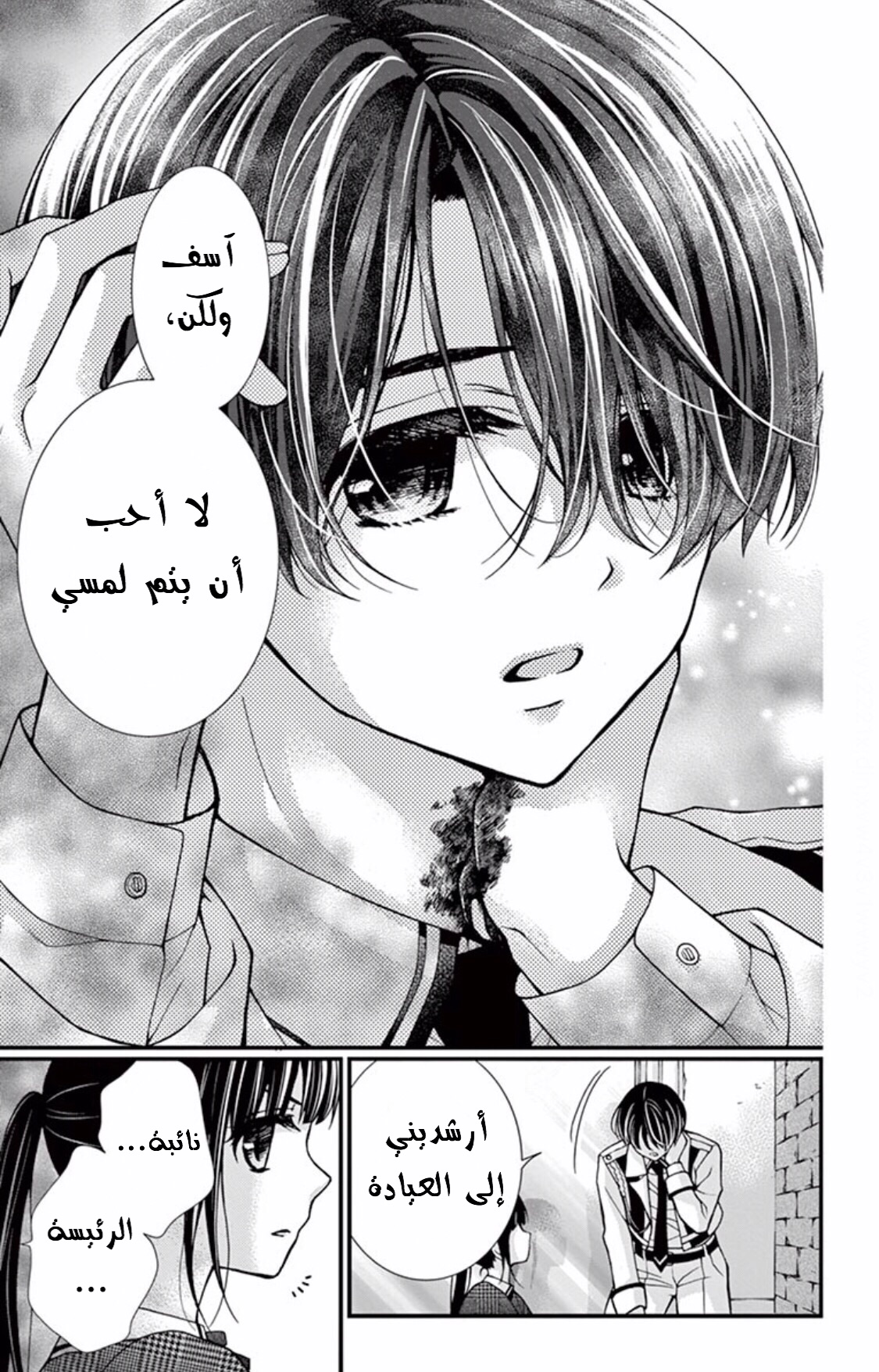 Chocolate Vampire: Chapter 57 - Page 5