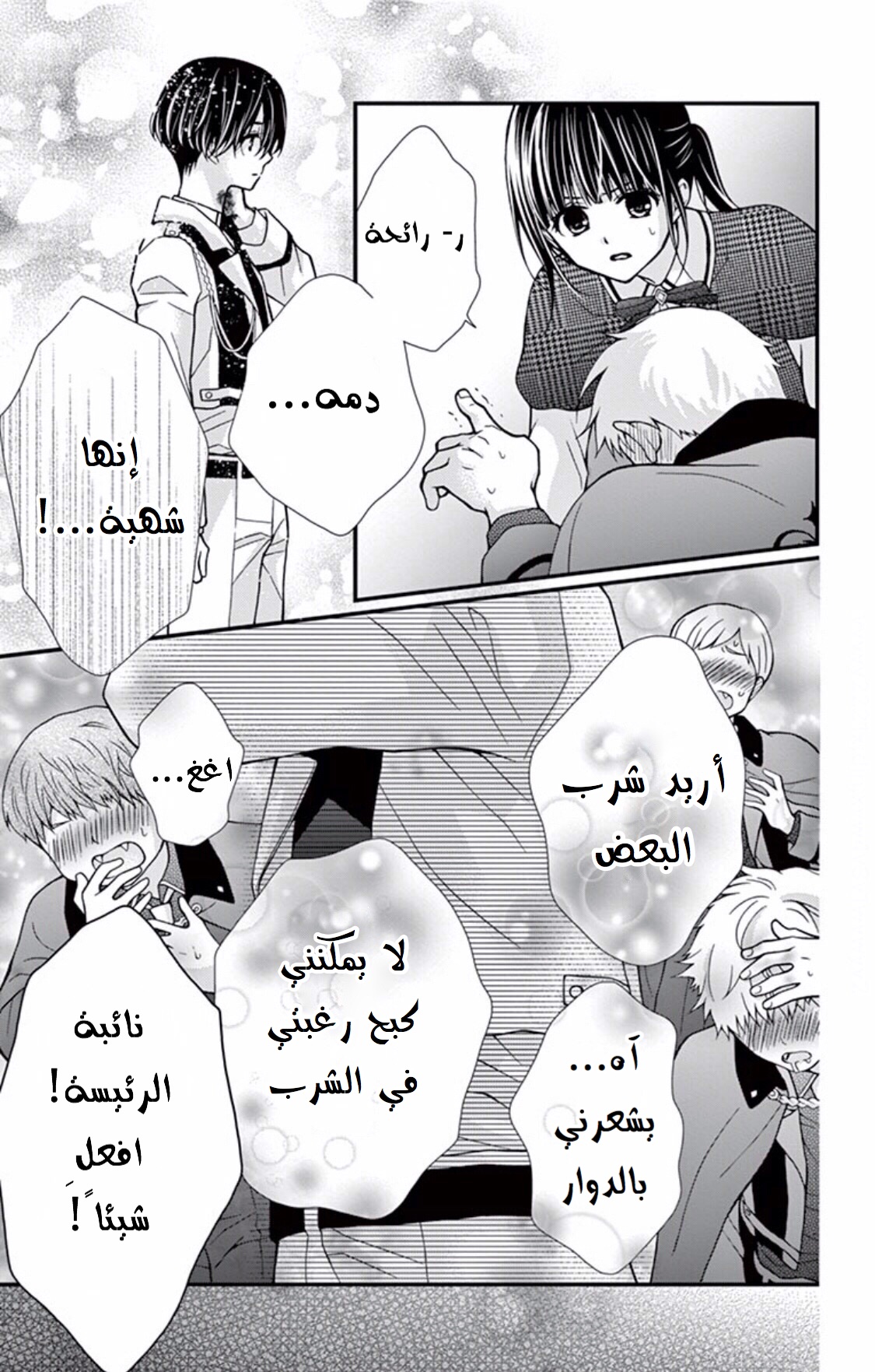 Chocolate Vampire: Chapter 57 - Page 7