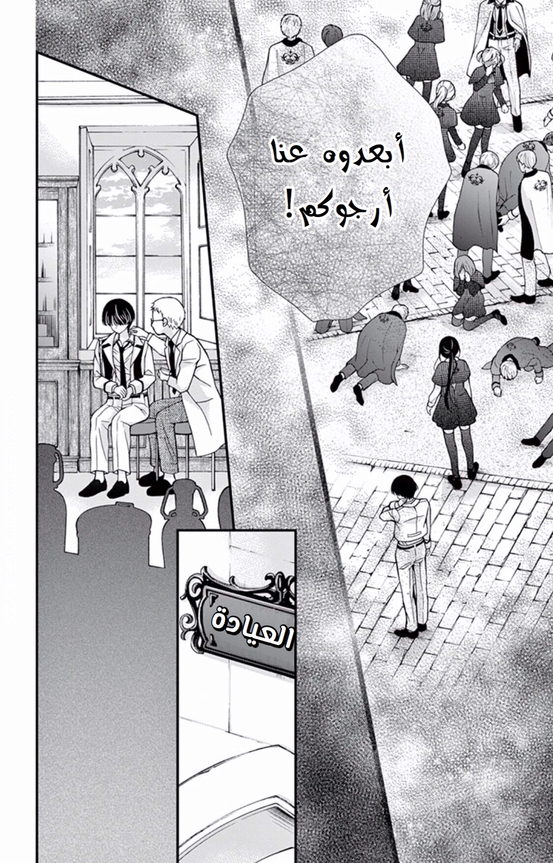 Chocolate Vampire: Chapter 57 - Page 8