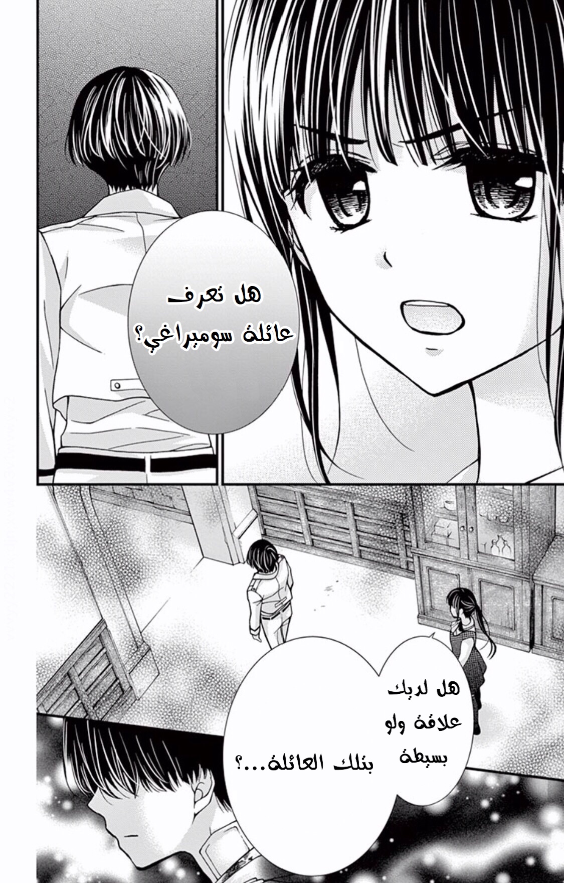 Chocolate Vampire: Chapter 57 - Page 12