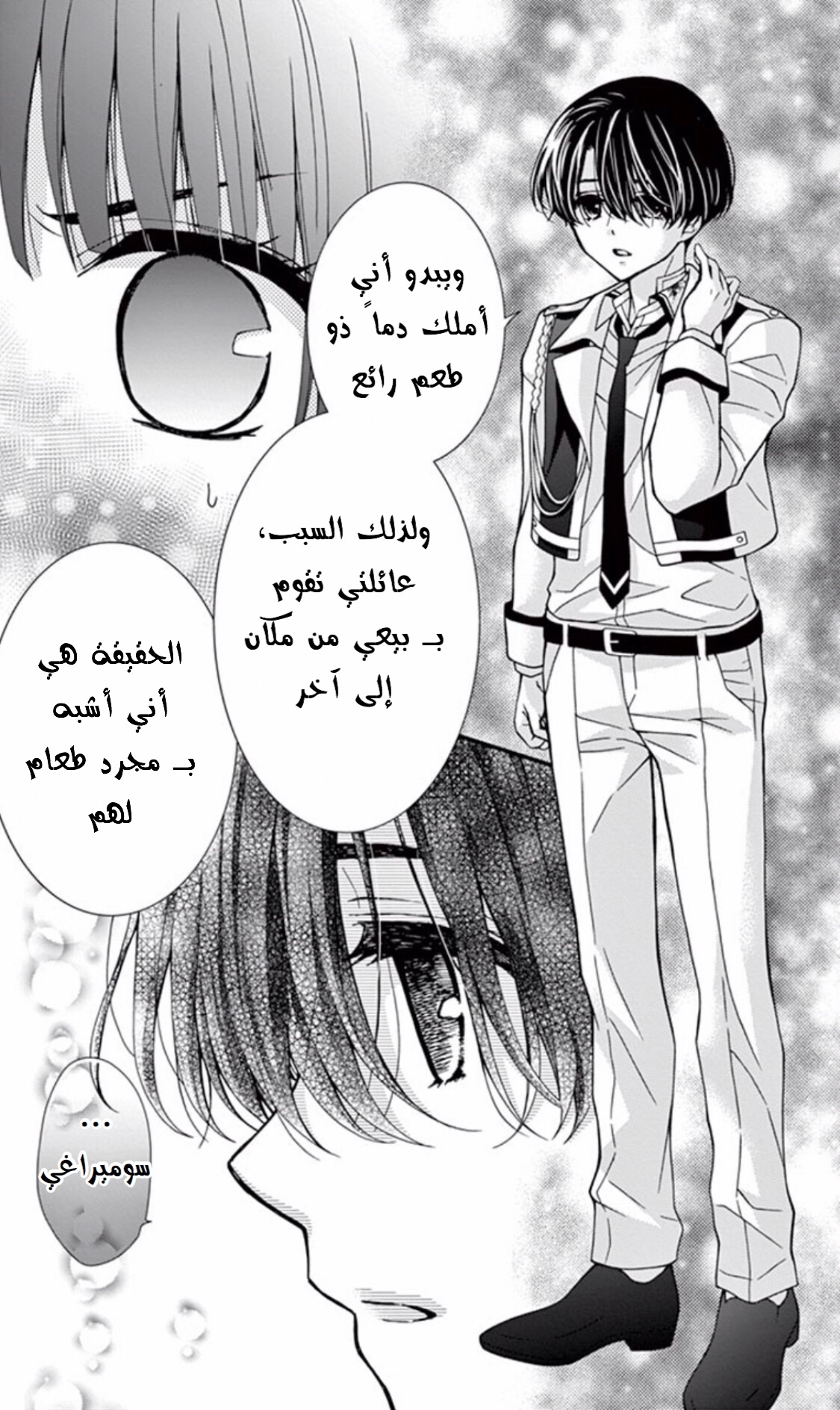 Chocolate Vampire: Chapter 57 - Page 14