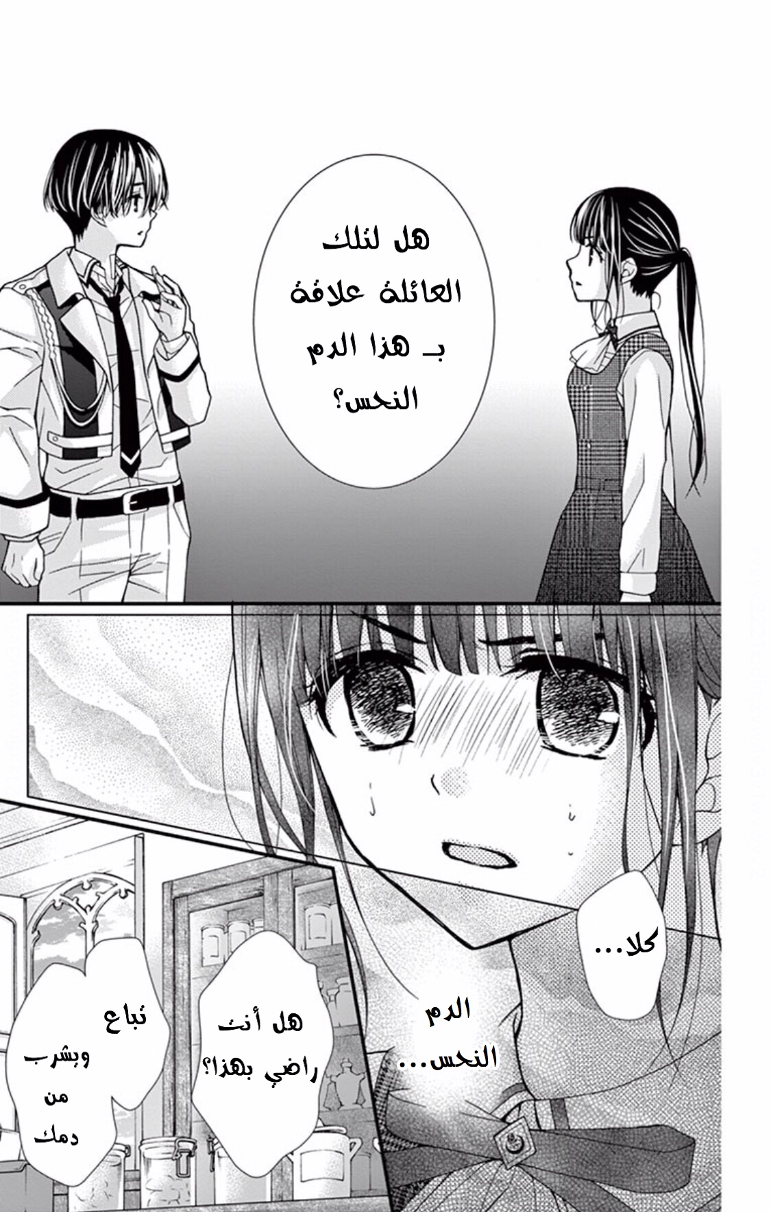 Chocolate Vampire: Chapter 57 - Page 15