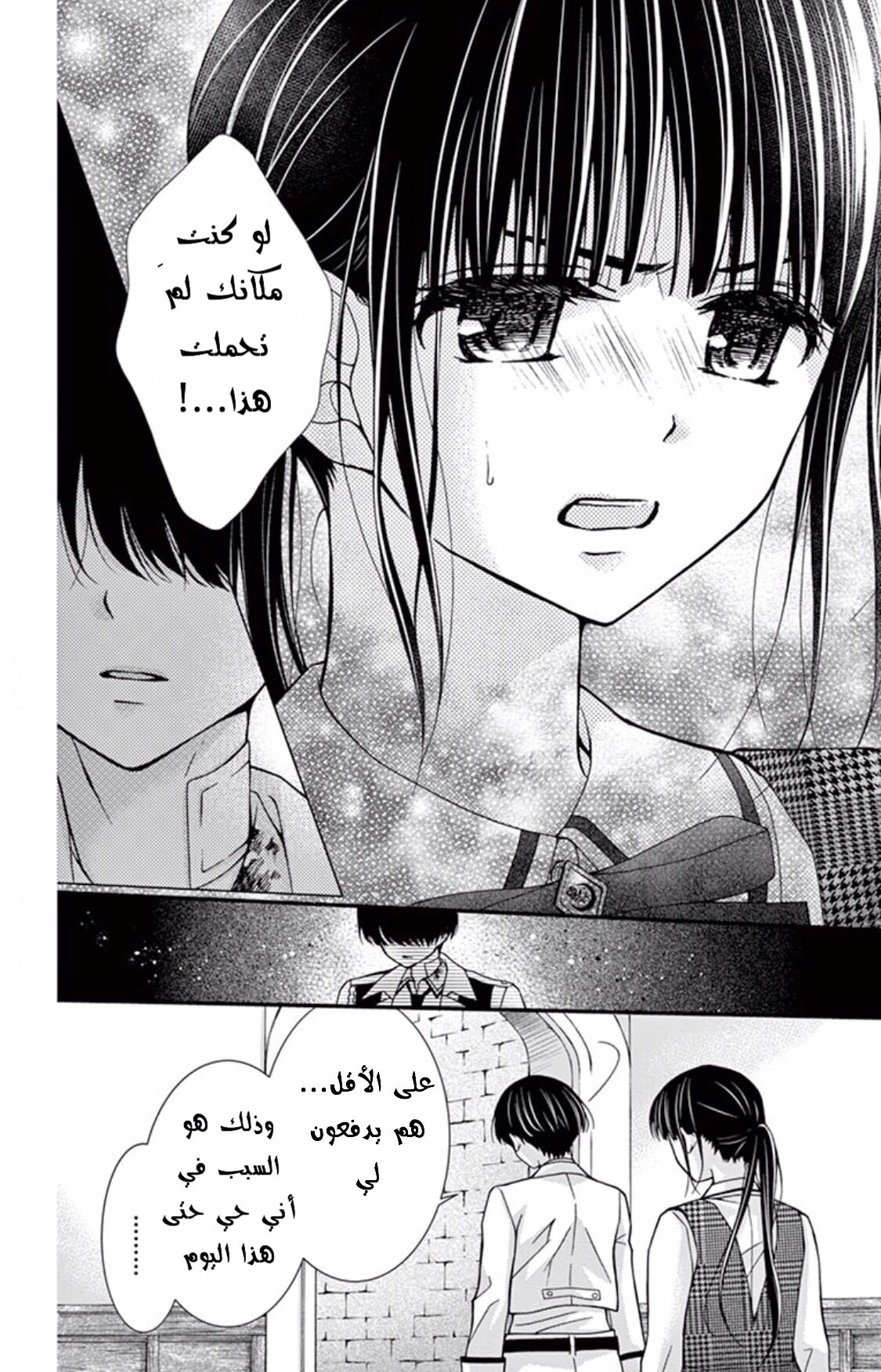 Chocolate Vampire: Chapter 57 - Page 16