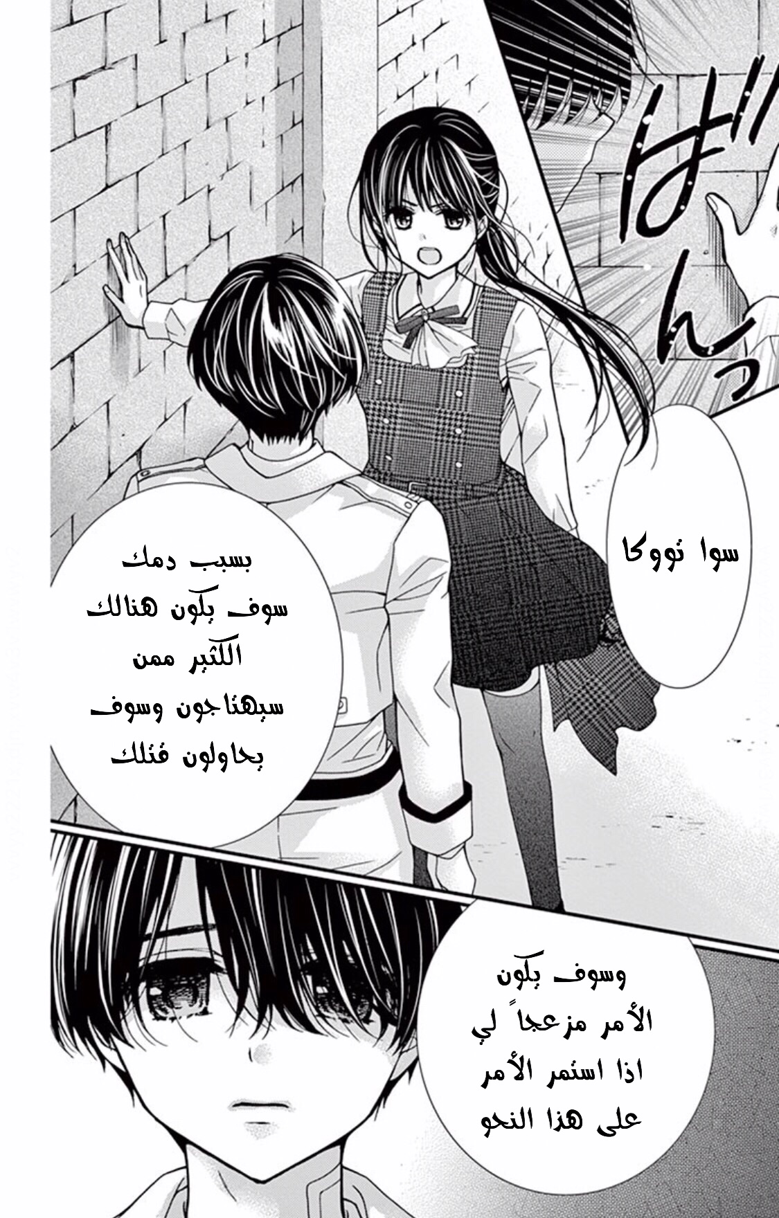 Chocolate Vampire: Chapter 57 - Page 18