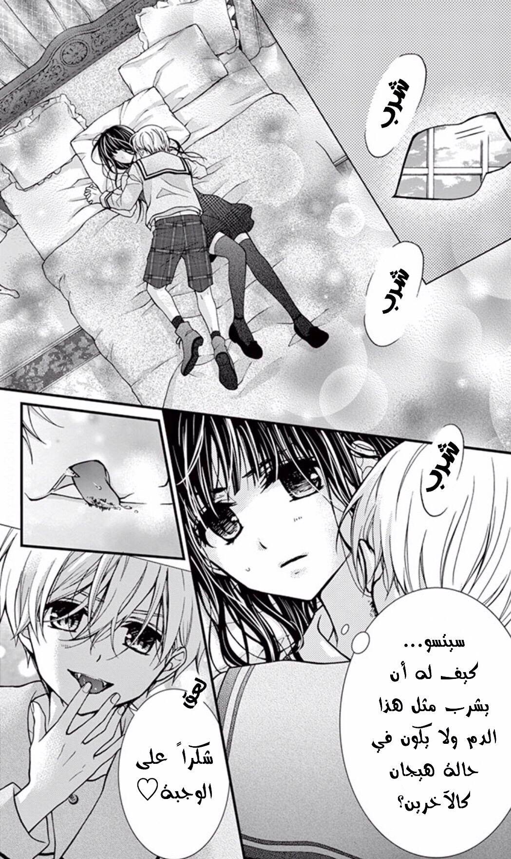 Chocolate Vampire: Chapter 57 - Page 21