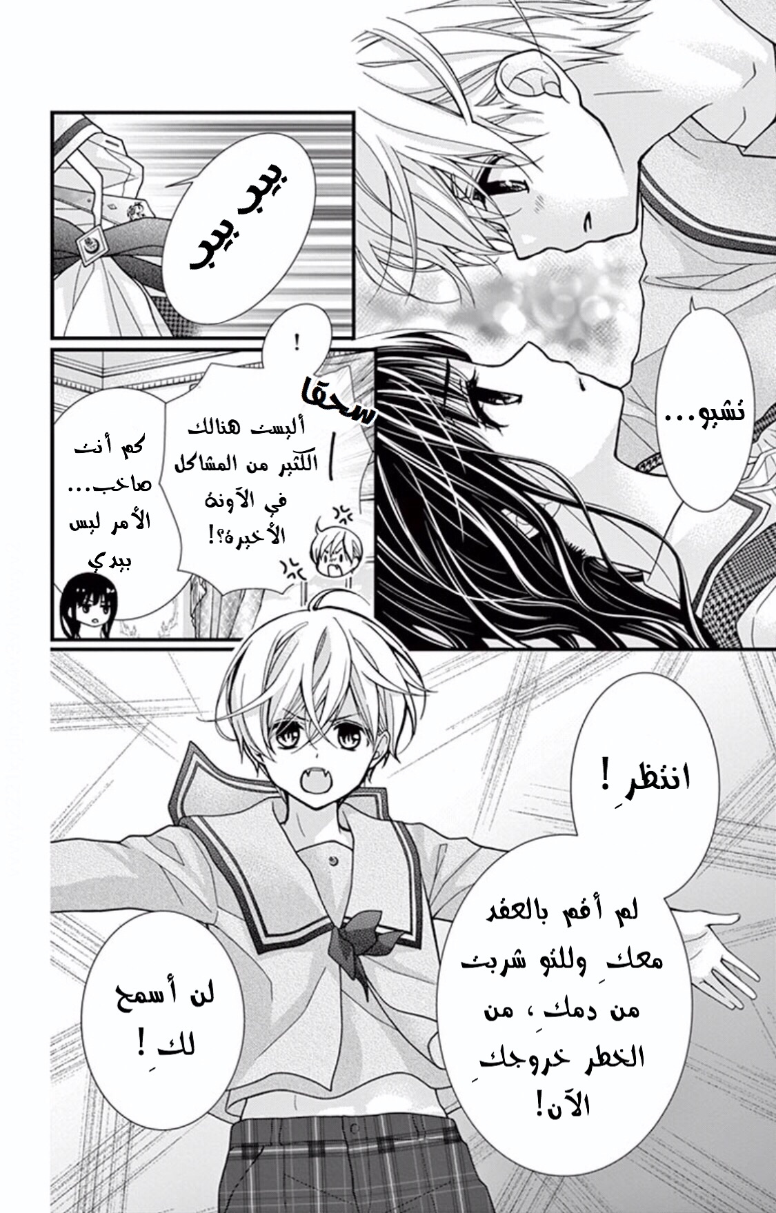 Chocolate Vampire: Chapter 57 - Page 22