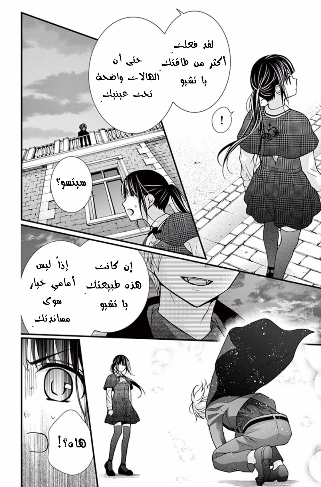 Chocolate Vampire: Chapter 57 - Page 24