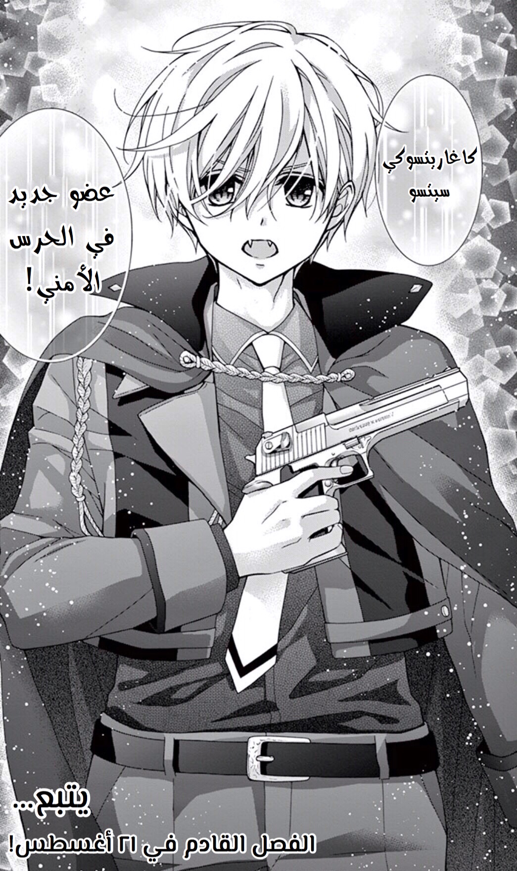 Chocolate Vampire: Chapter 57 - Page 25