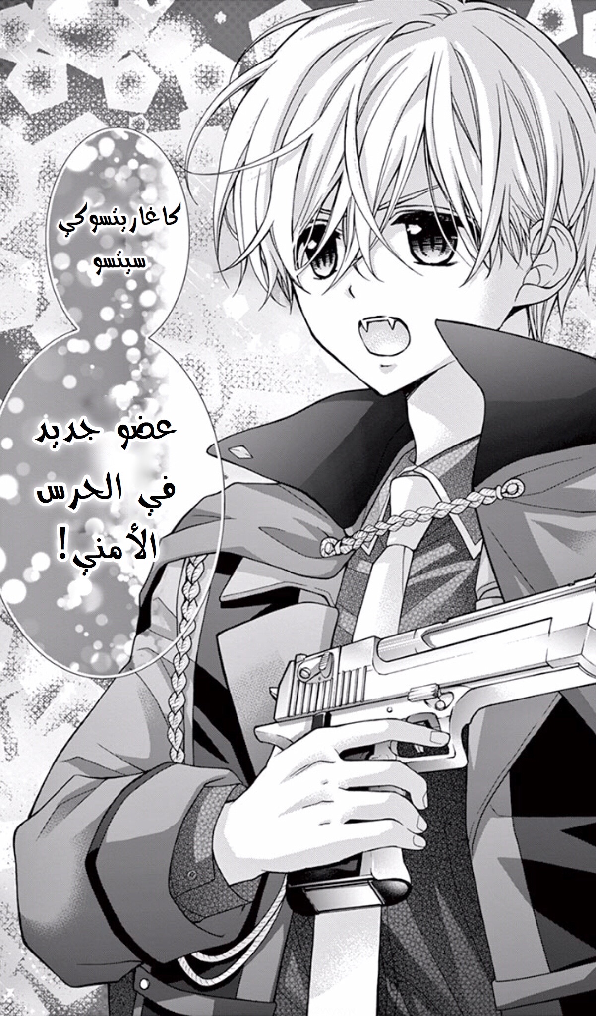 Chocolate Vampire: Chapter 58 - Page 2