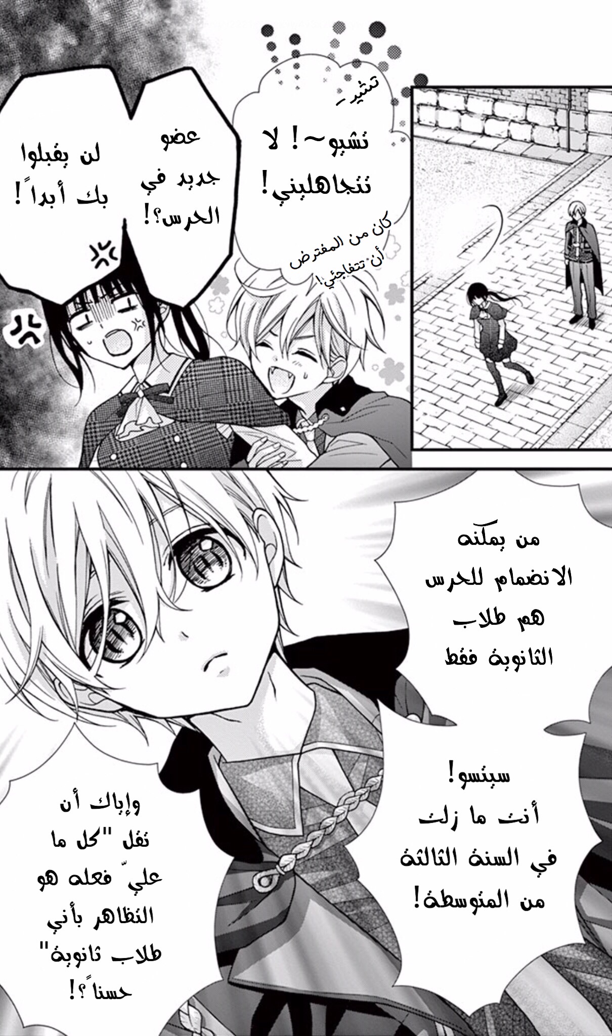 Chocolate Vampire: Chapter 58 - Page 4