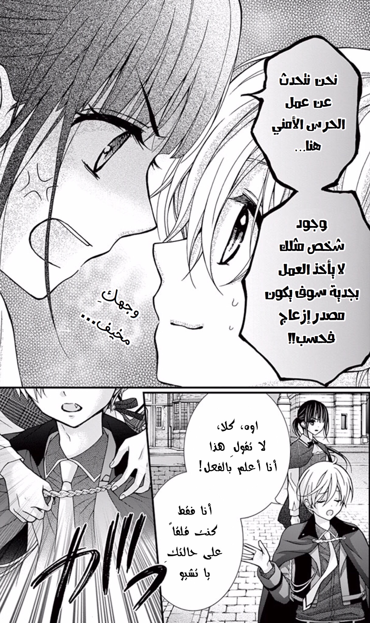 Chocolate Vampire: Chapter 58 - Page 5