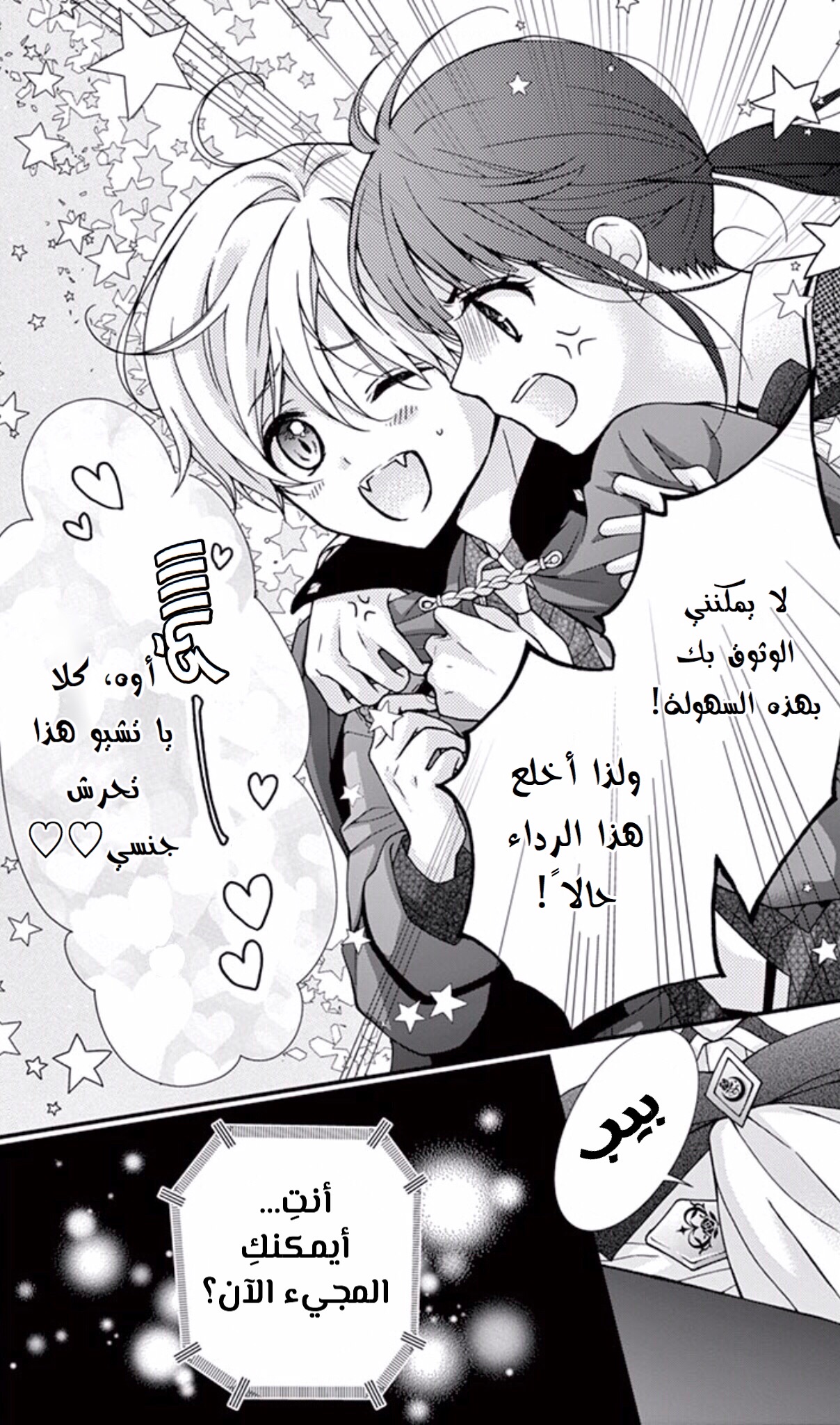 Chocolate Vampire: Chapter 58 - Page 6