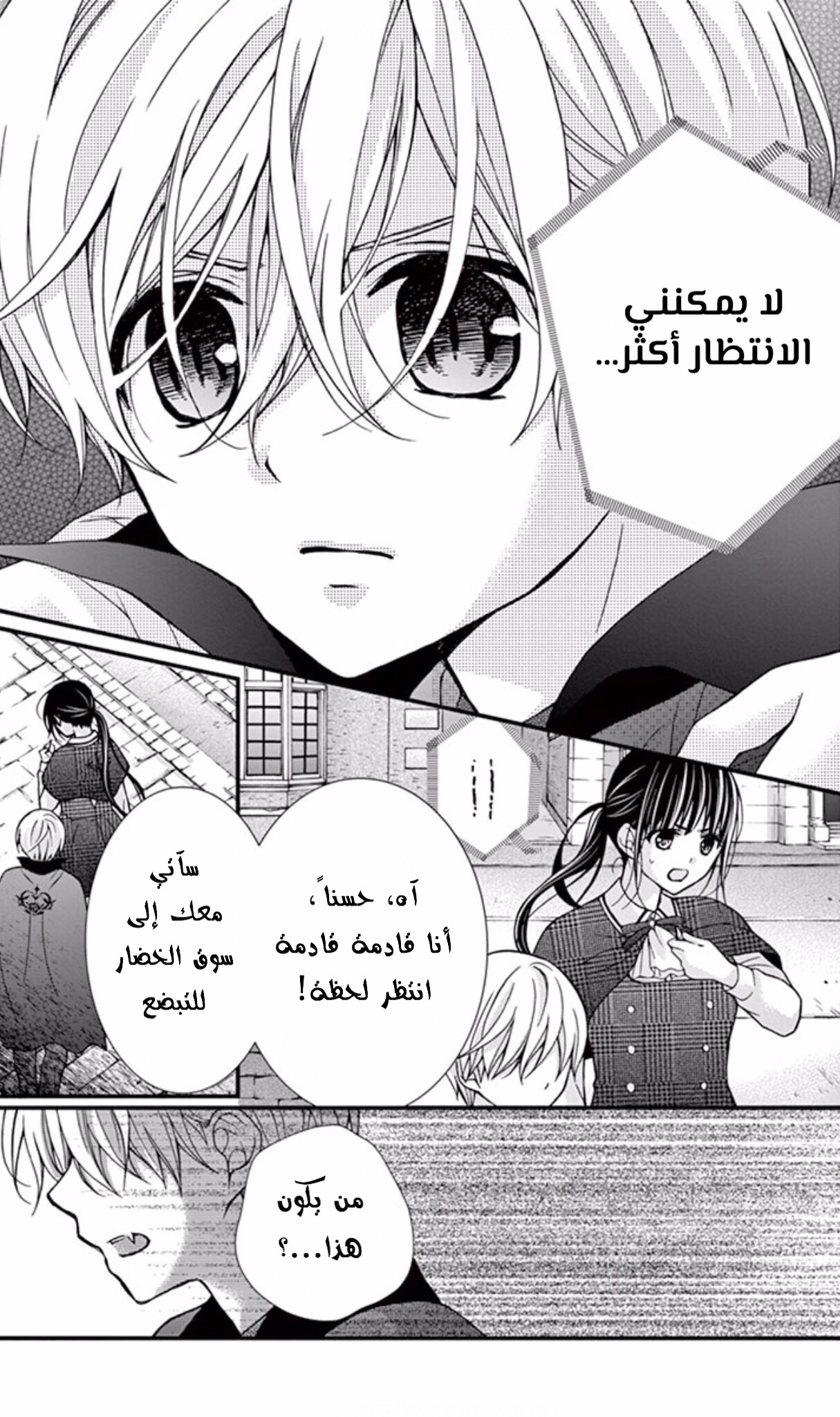 Chocolate Vampire: Chapter 58 - Page 7