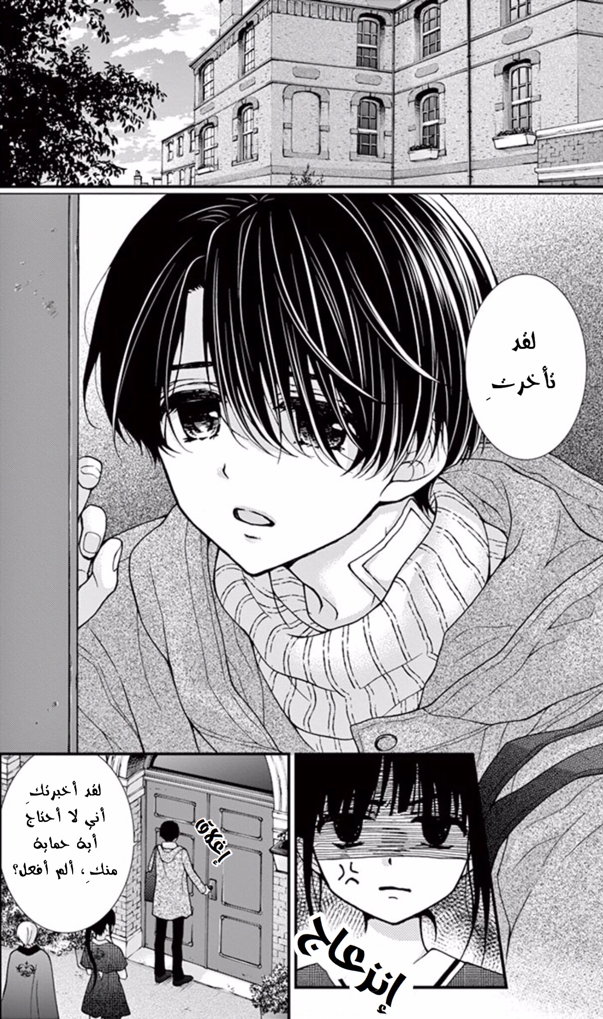 Chocolate Vampire: Chapter 58 - Page 10