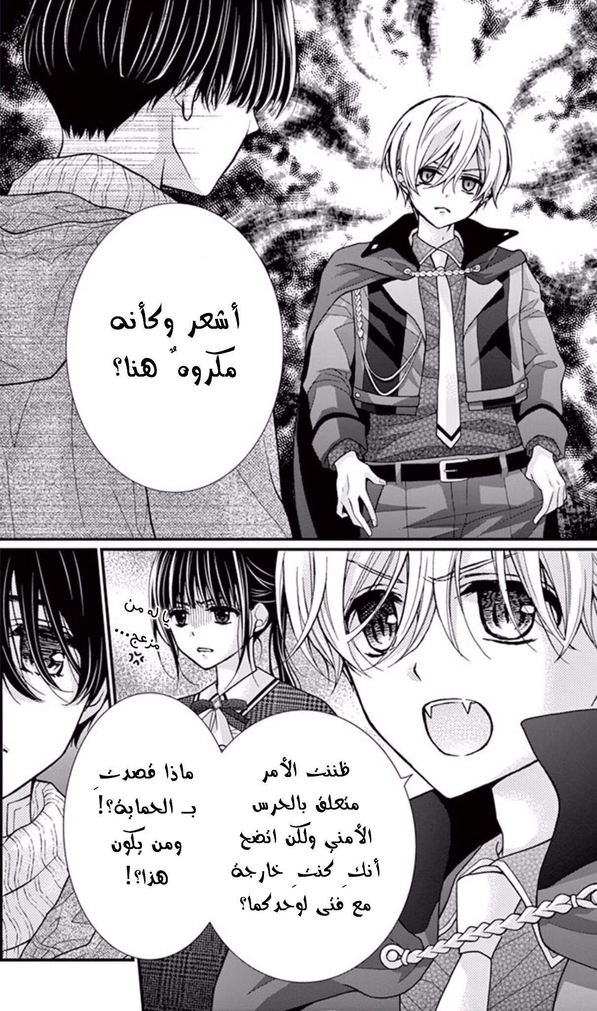 Chocolate Vampire: Chapter 58 - Page 12