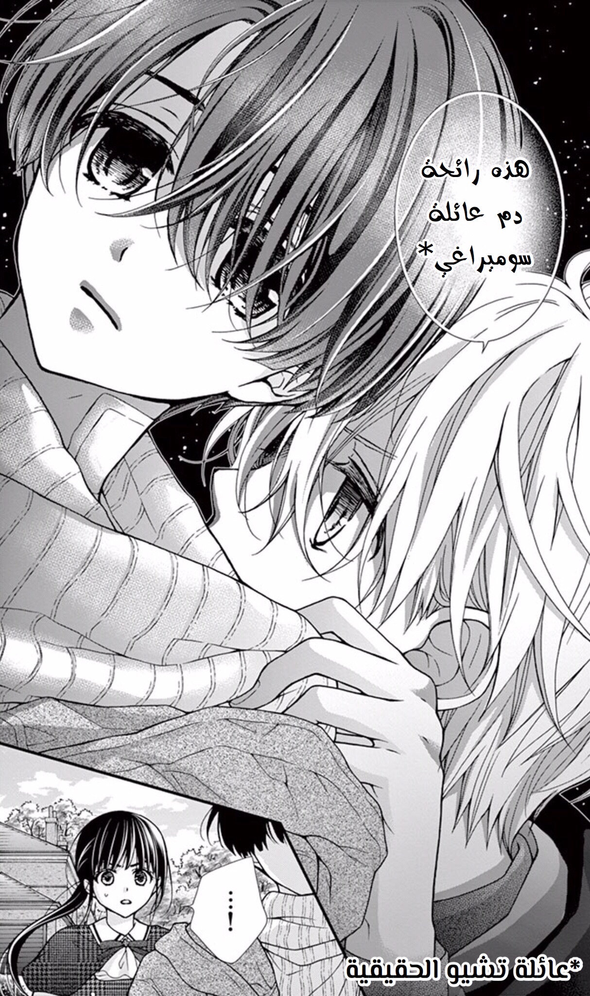 Chocolate Vampire: Chapter 58 - Page 14