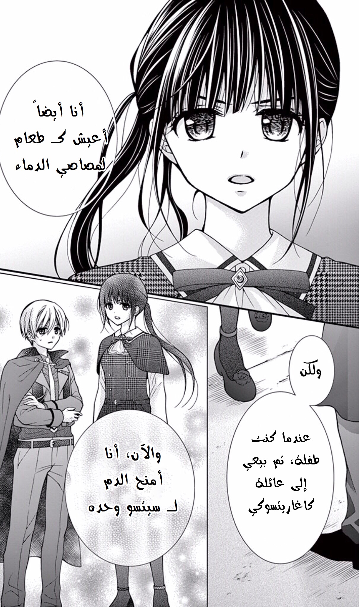 Chocolate Vampire: Chapter 58 - Page 17