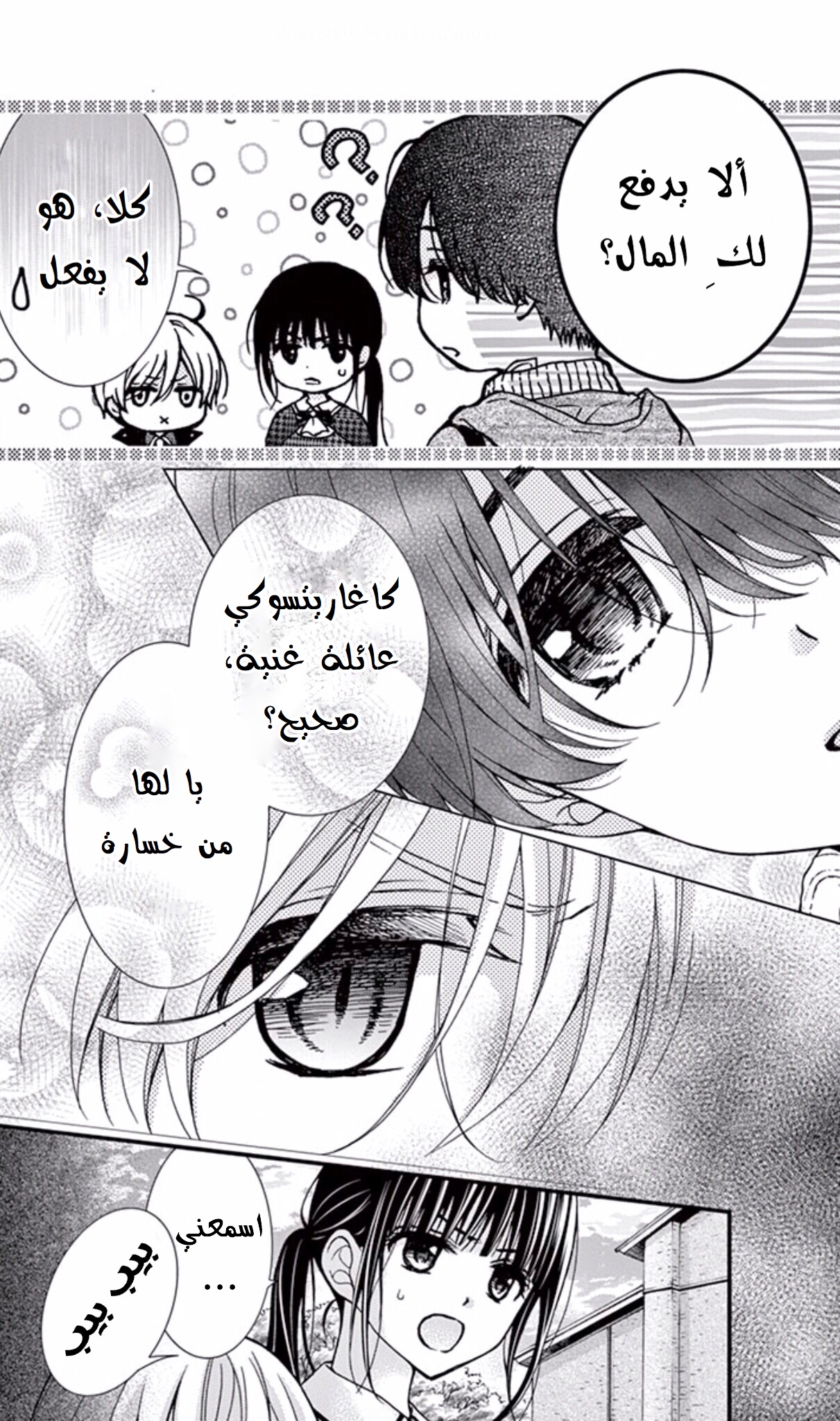 Chocolate Vampire: Chapter 58 - Page 18