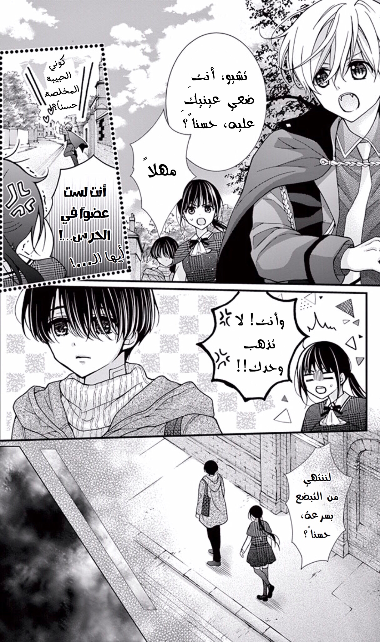 Chocolate Vampire: Chapter 58 - Page 20