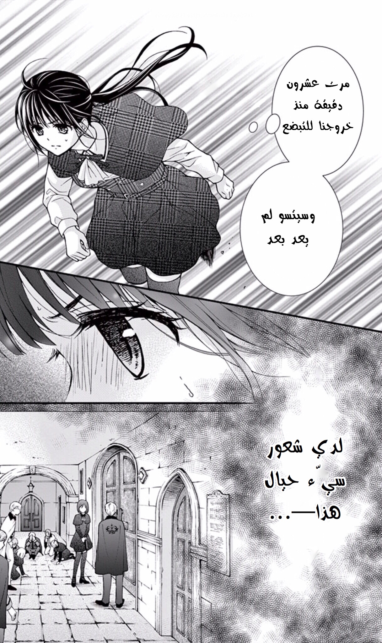 Chocolate Vampire: Chapter 58 - Page 21