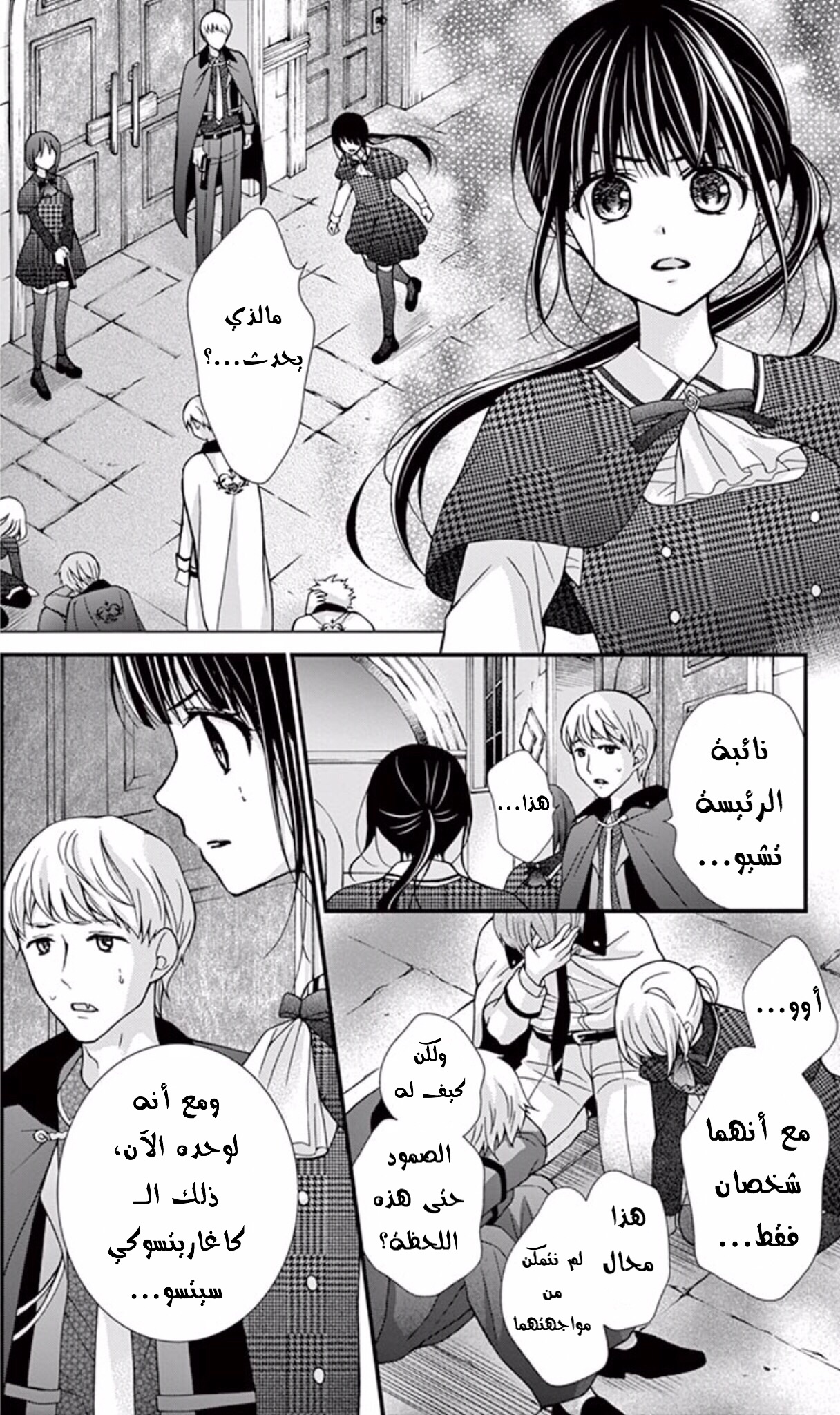 Chocolate Vampire: Chapter 58 - Page 22