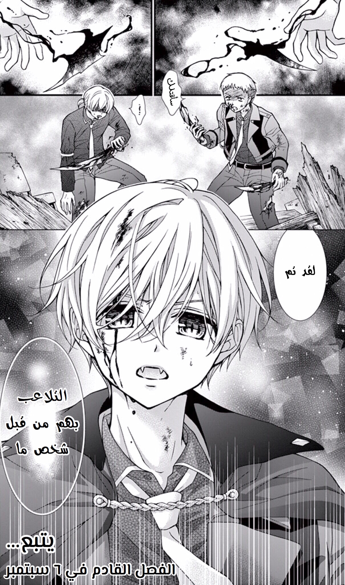 Chocolate Vampire: Chapter 58 - Page 25