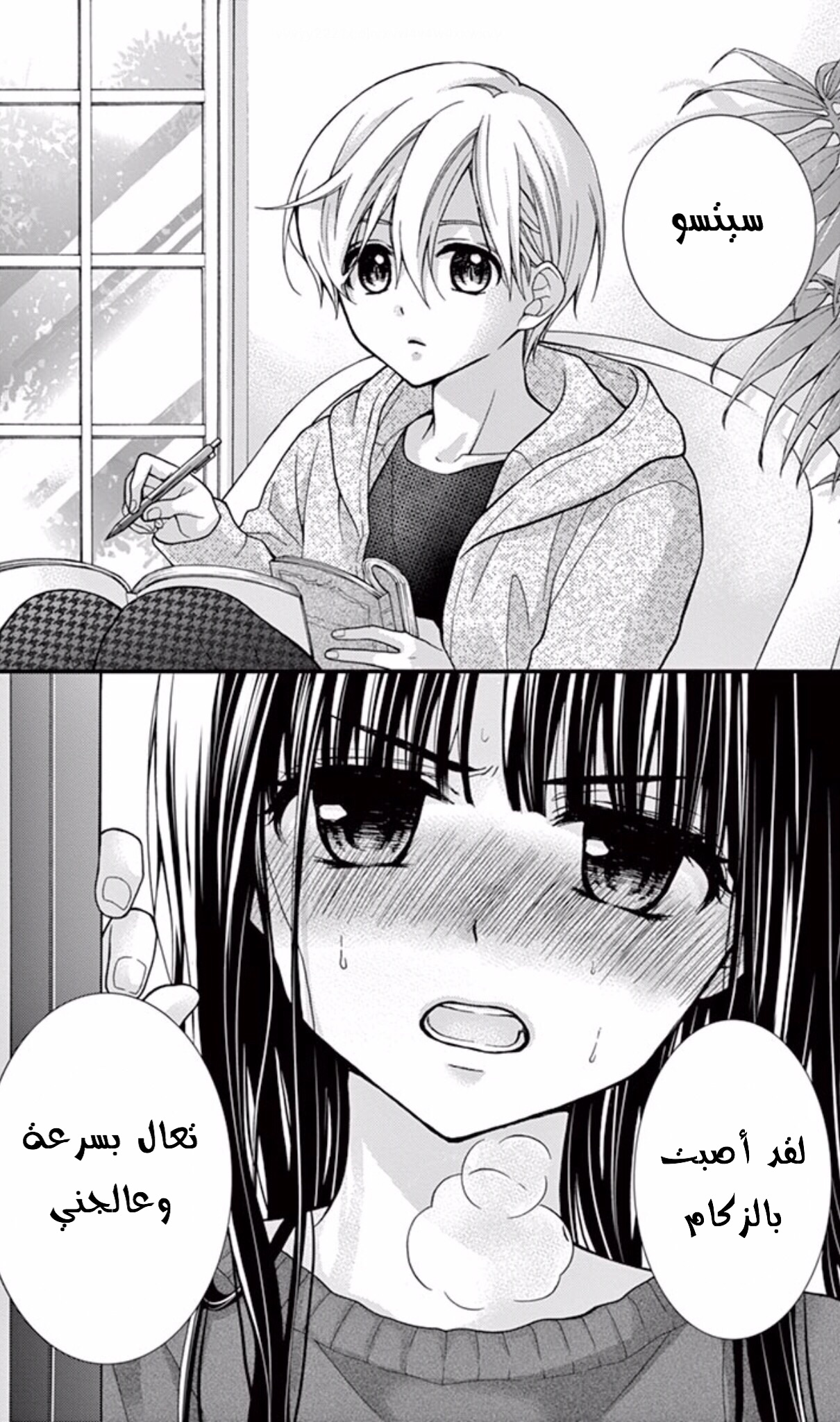 Chocolate Vampire: Chapter 59.5 - Page 2