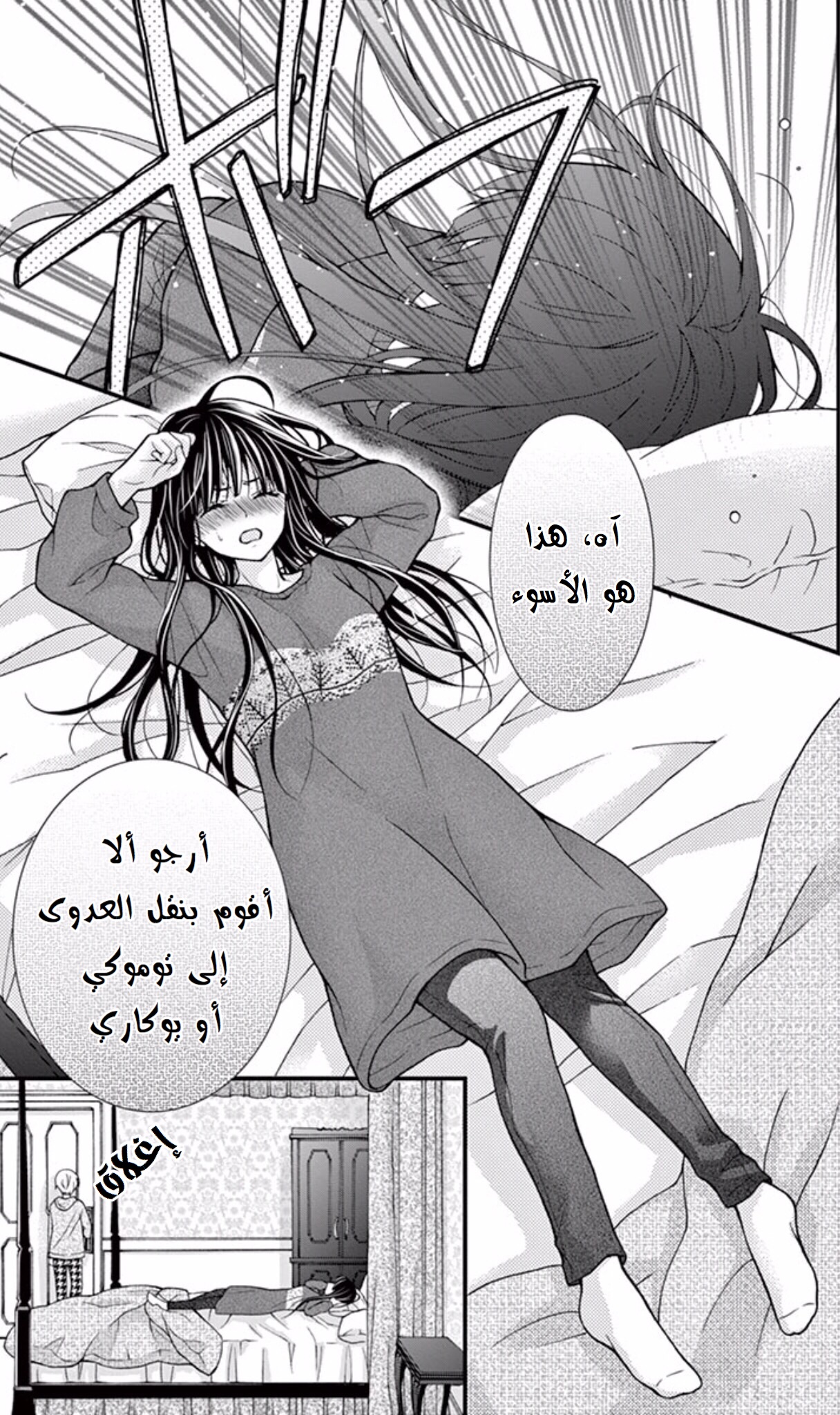 Chocolate Vampire: Chapter 59.5 - Page 3