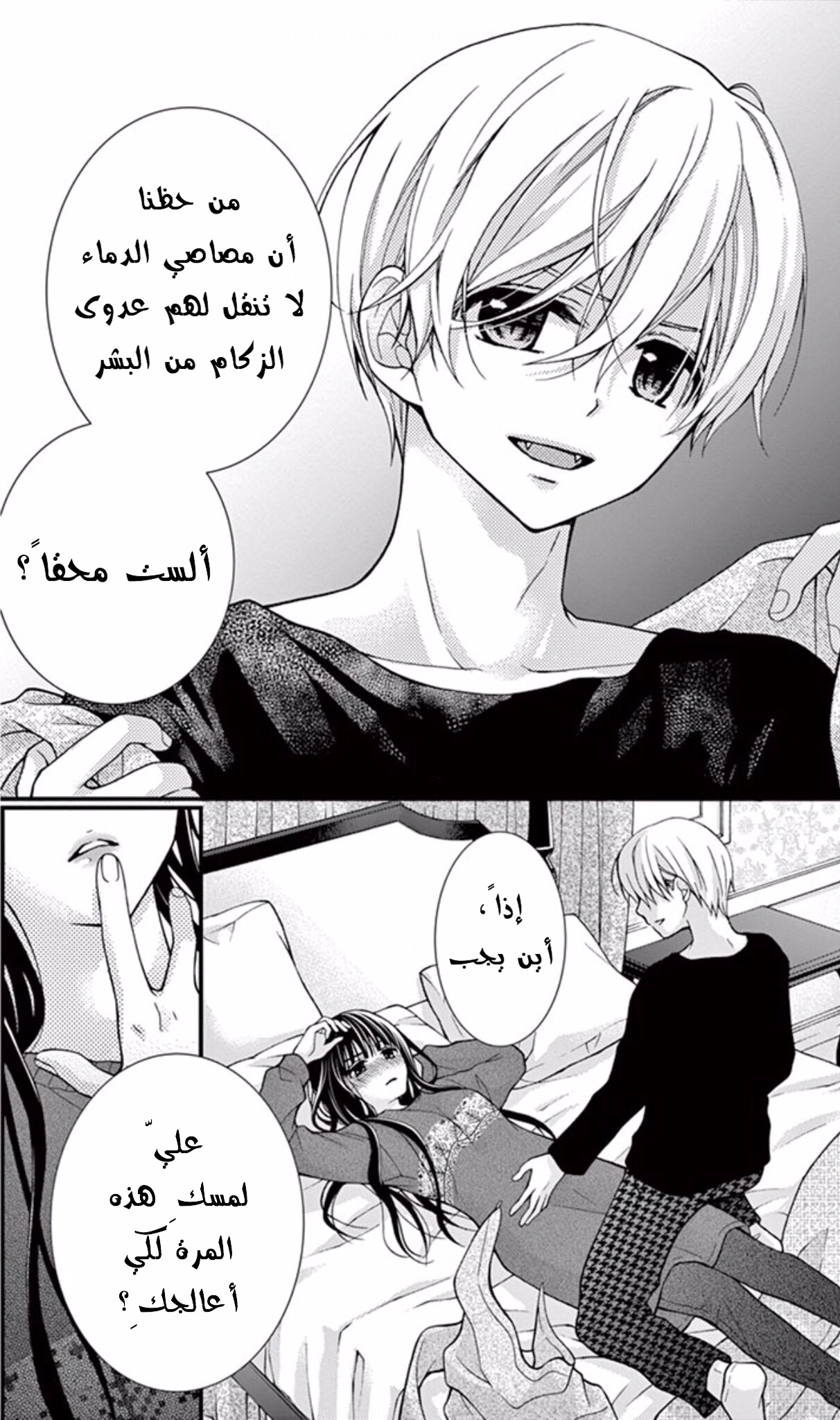 Chocolate Vampire: Chapter 59.5 - Page 4