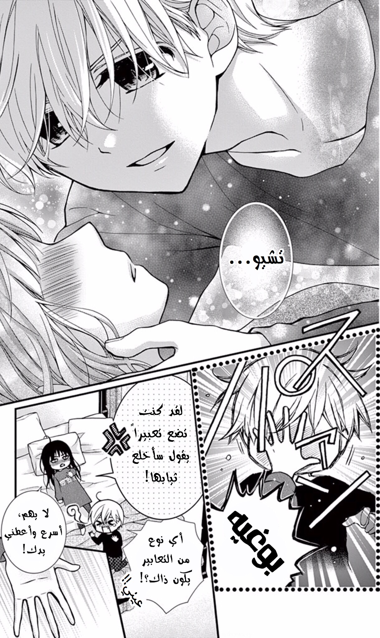 Chocolate Vampire: Chapter 59.5 - Page 5