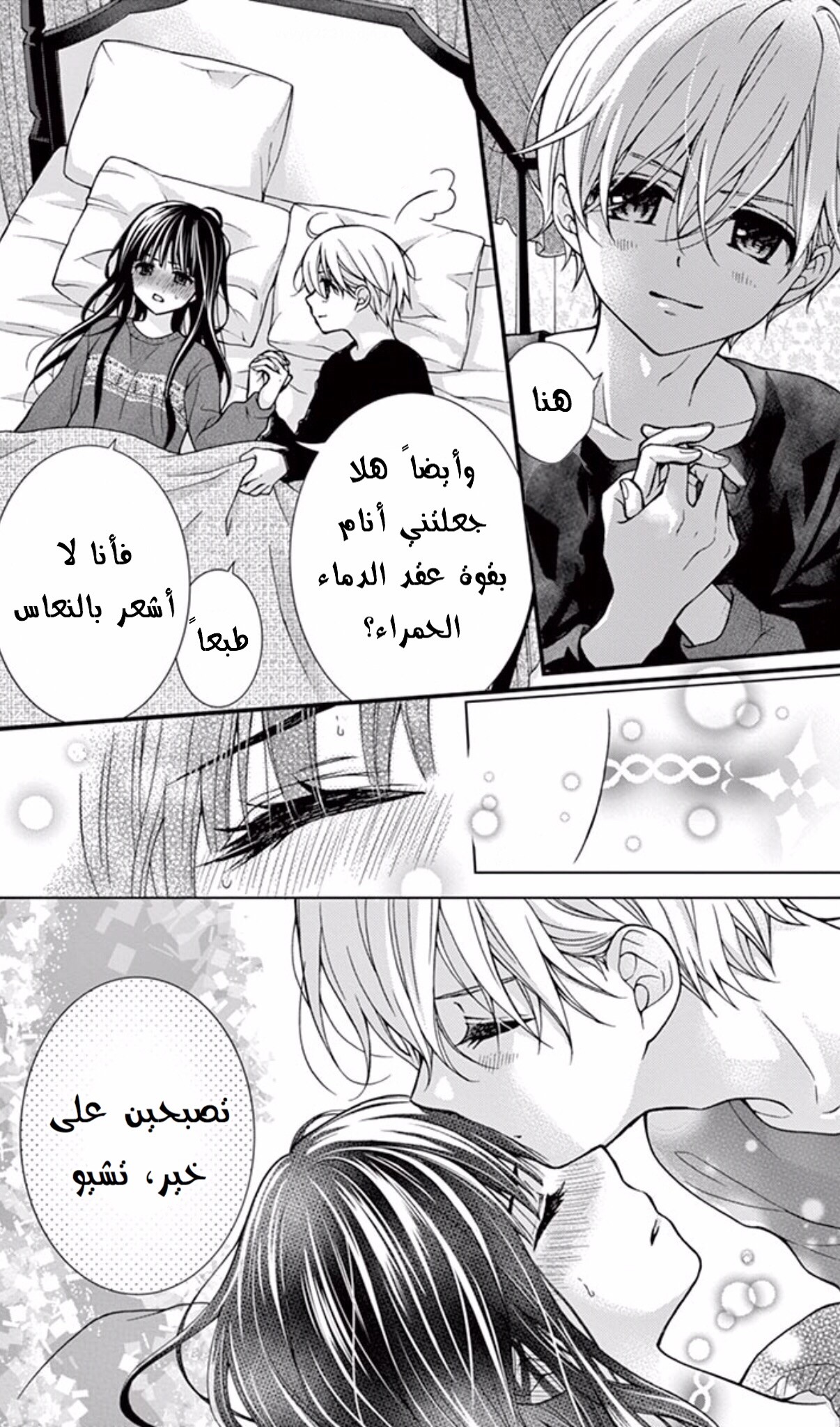 Chocolate Vampire: Chapter 59.5 - Page 6