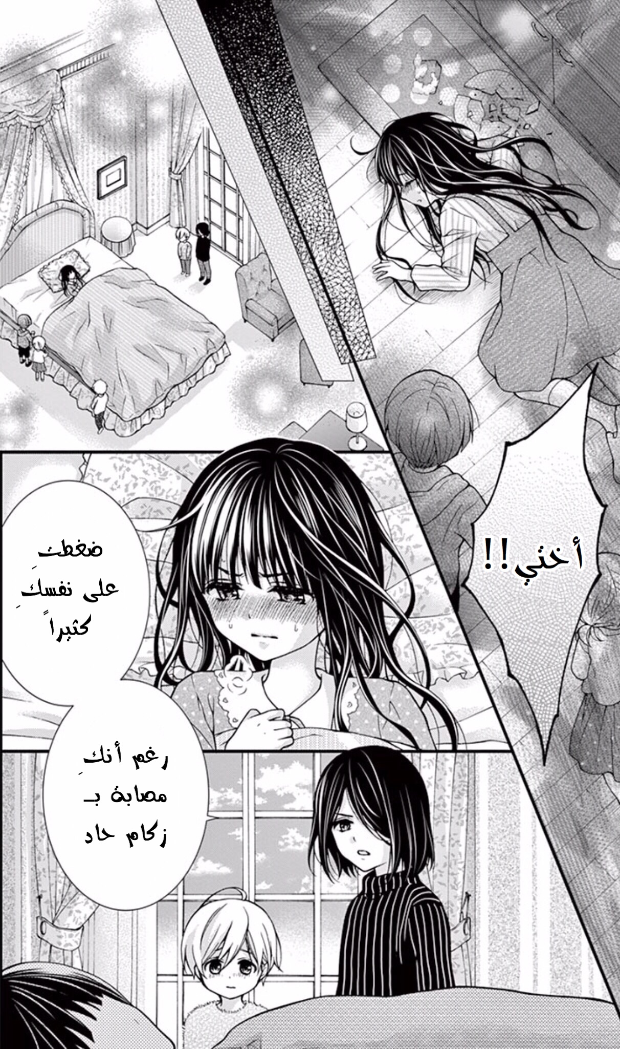 Chocolate Vampire: Chapter 59.5 - Page 8