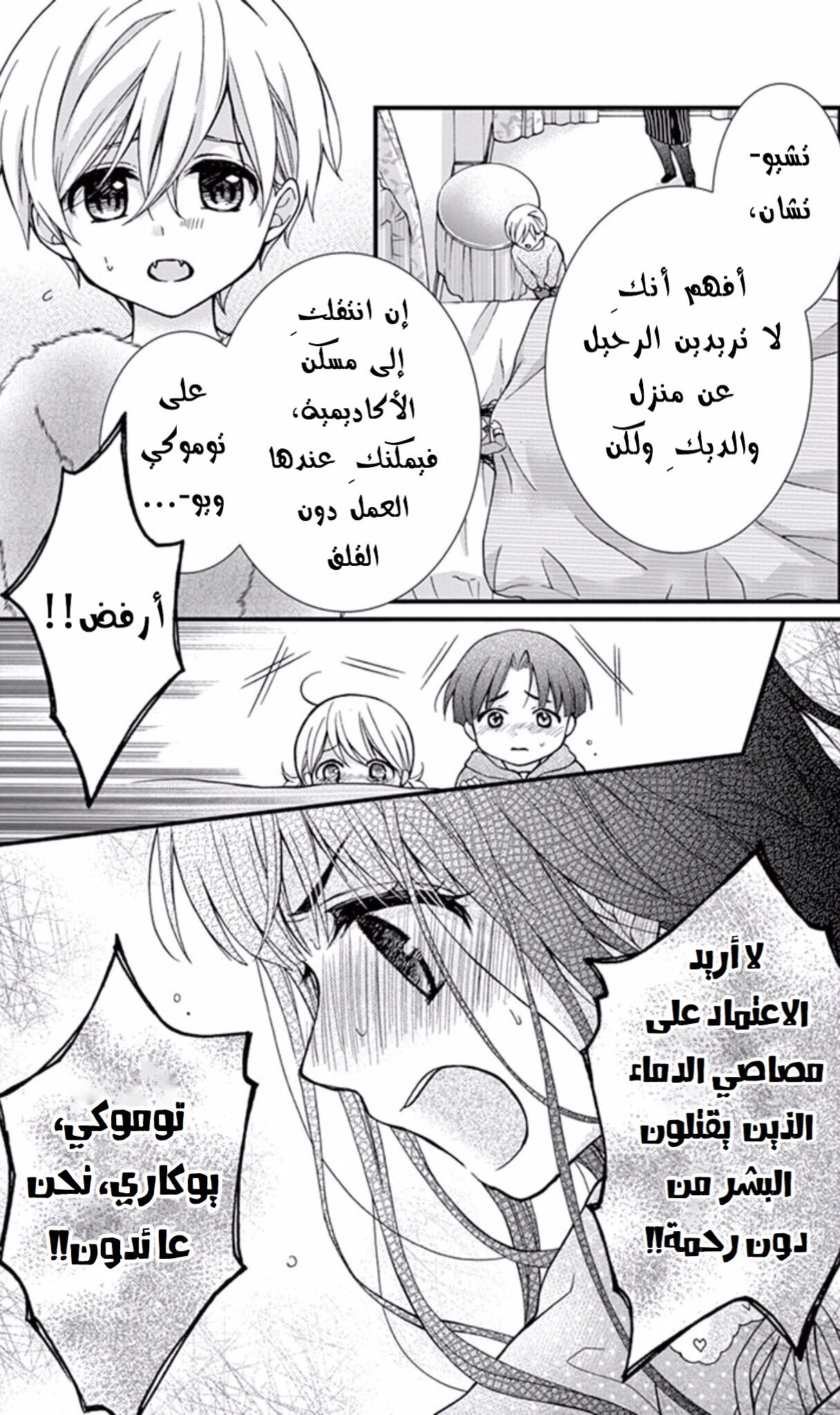 Chocolate Vampire: Chapter 59.5 - Page 9