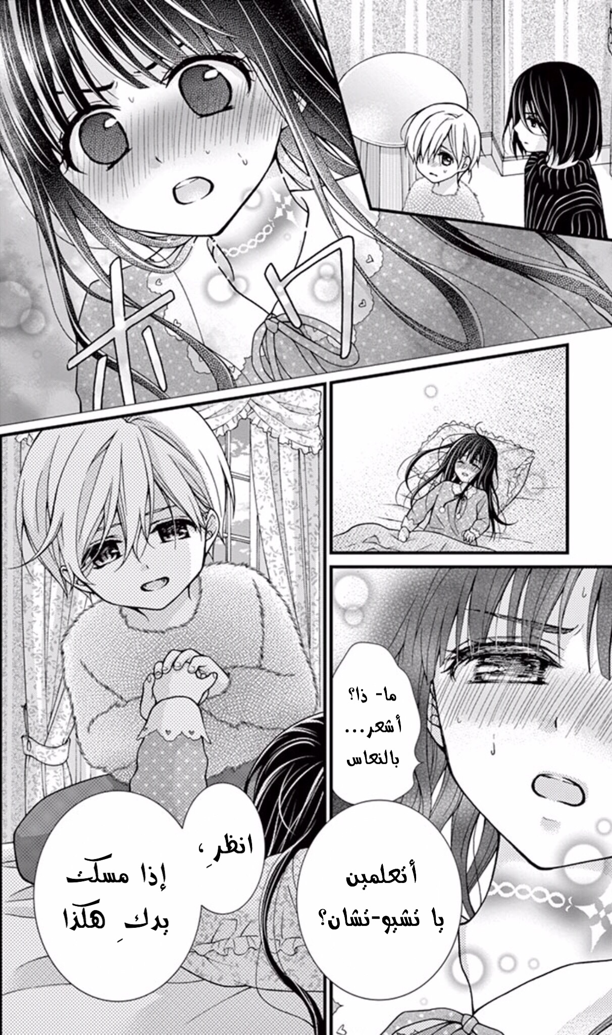 Chocolate Vampire: Chapter 59.5 - Page 10